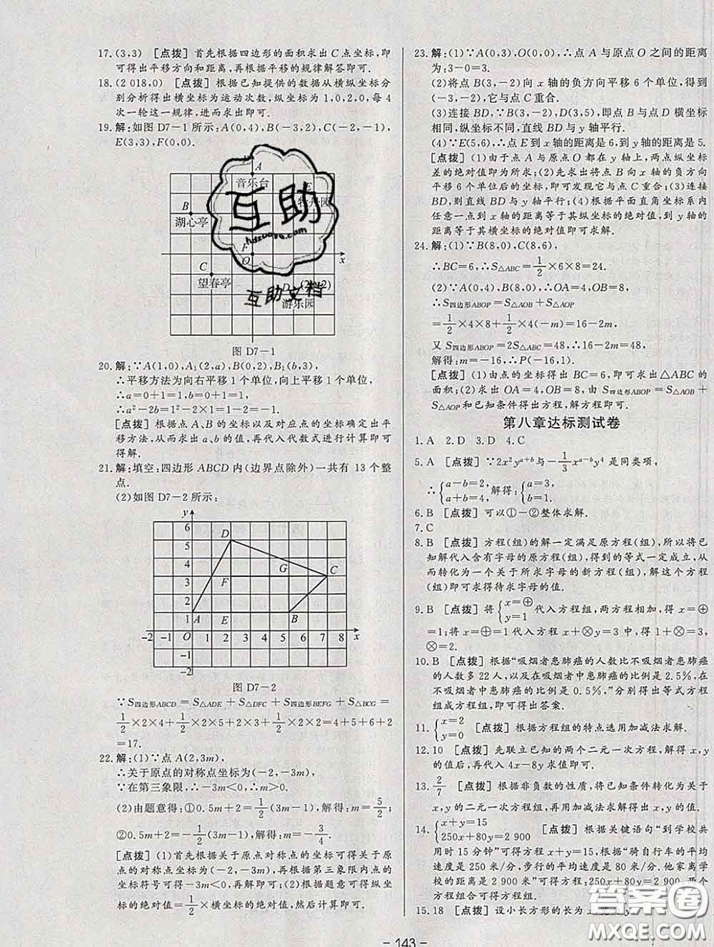 2020新版A+優(yōu)化作業(yè)本七年級數(shù)學下冊人教版參考答案