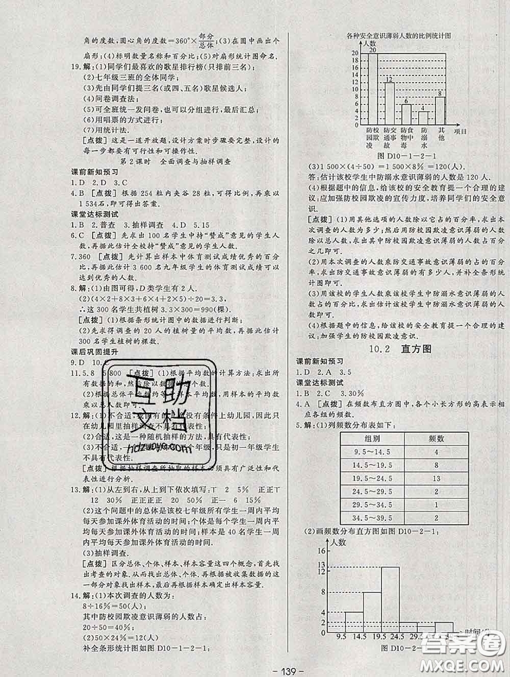 2020新版A+優(yōu)化作業(yè)本七年級數(shù)學下冊人教版參考答案