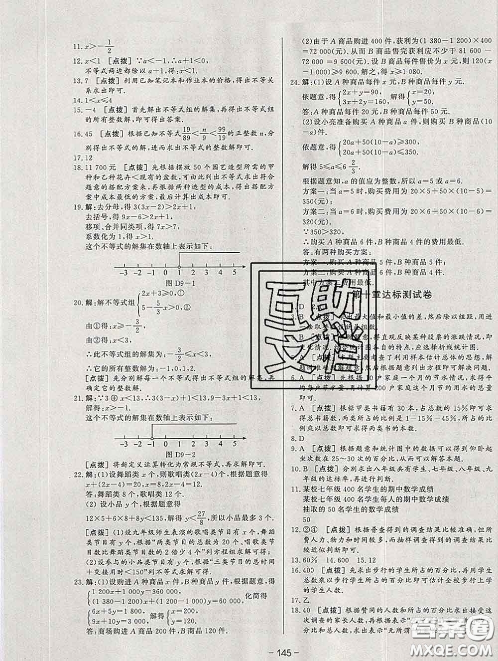 2020新版A+優(yōu)化作業(yè)本七年級數(shù)學下冊人教版參考答案