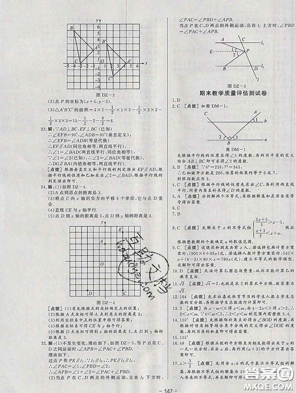 2020新版A+優(yōu)化作業(yè)本七年級數(shù)學下冊人教版參考答案