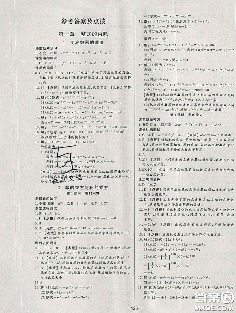 2020新版A+優(yōu)化作業(yè)本七年級(jí)數(shù)學(xué)下冊(cè)北師版參考答案