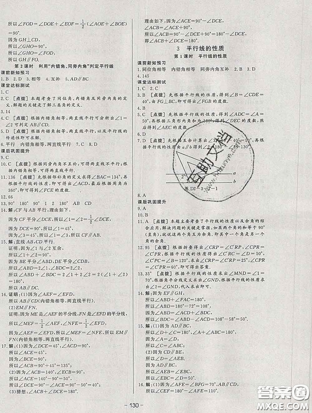 2020新版A+優(yōu)化作業(yè)本七年級(jí)數(shù)學(xué)下冊(cè)北師版參考答案