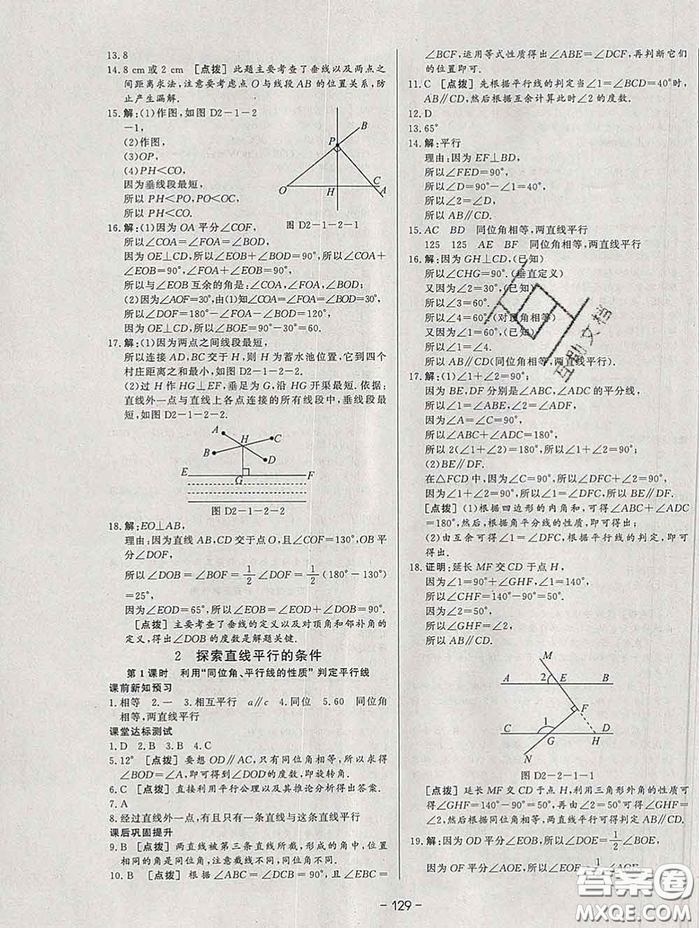 2020新版A+優(yōu)化作業(yè)本七年級(jí)數(shù)學(xué)下冊(cè)北師版參考答案