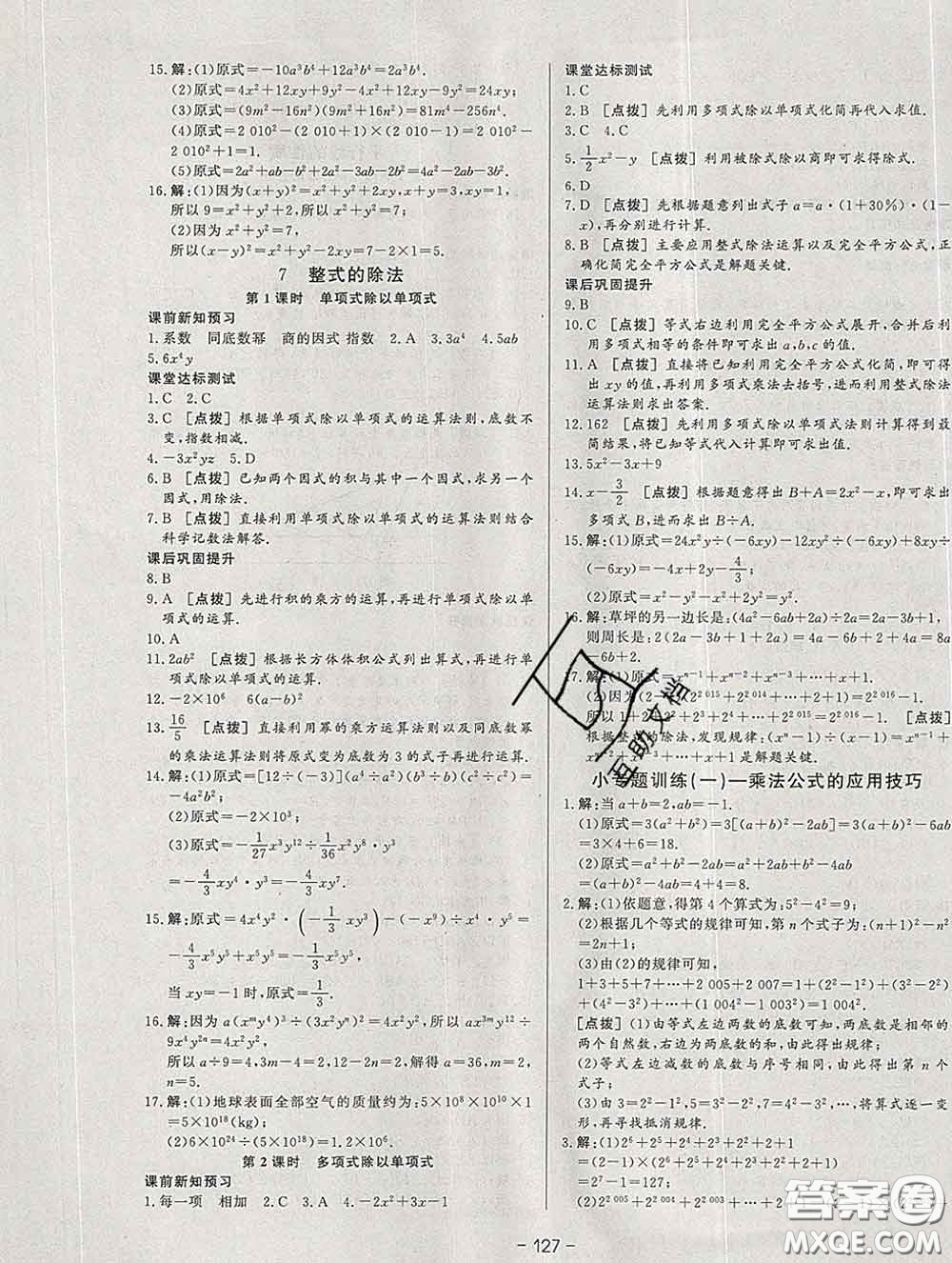 2020新版A+優(yōu)化作業(yè)本七年級(jí)數(shù)學(xué)下冊(cè)北師版參考答案