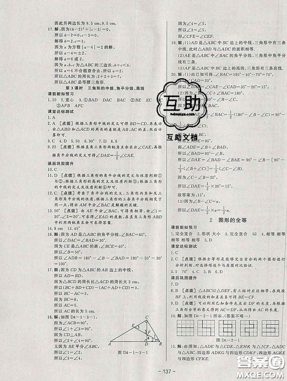 2020新版A+優(yōu)化作業(yè)本七年級(jí)數(shù)學(xué)下冊(cè)北師版參考答案