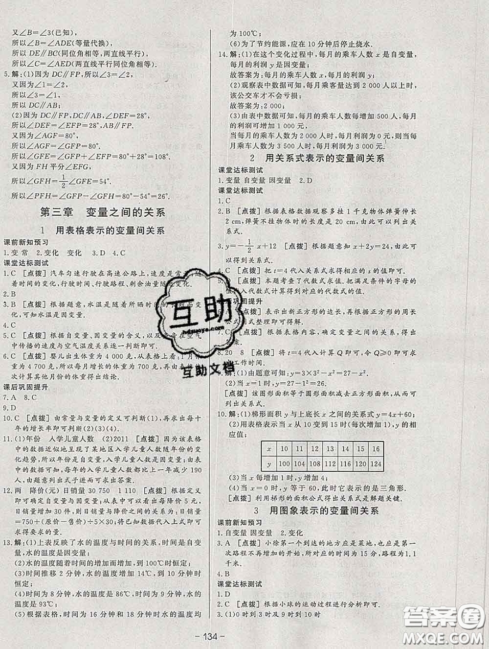 2020新版A+優(yōu)化作業(yè)本七年級(jí)數(shù)學(xué)下冊(cè)北師版參考答案