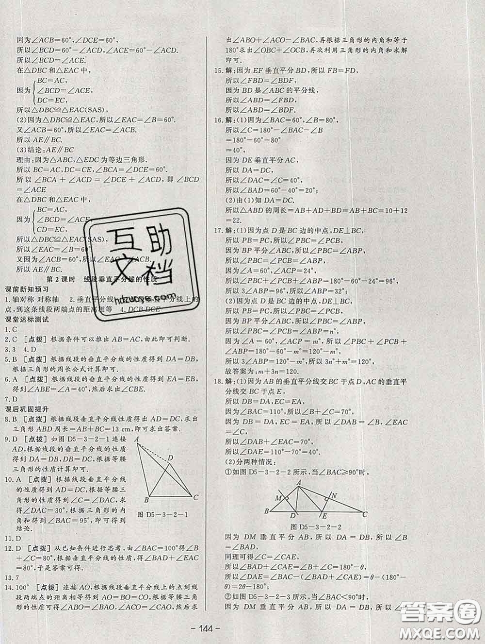 2020新版A+優(yōu)化作業(yè)本七年級(jí)數(shù)學(xué)下冊(cè)北師版參考答案