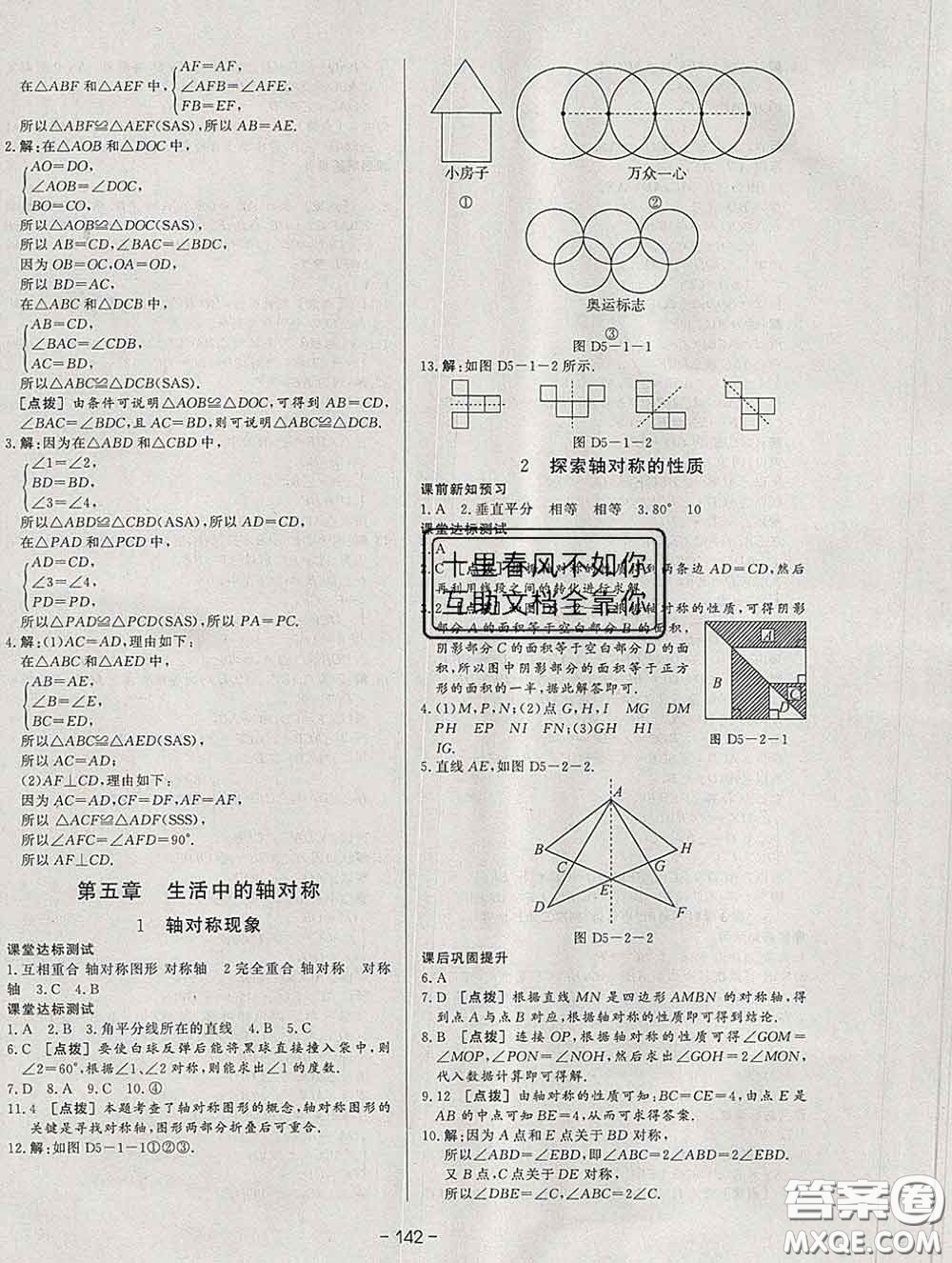 2020新版A+優(yōu)化作業(yè)本七年級(jí)數(shù)學(xué)下冊(cè)北師版參考答案