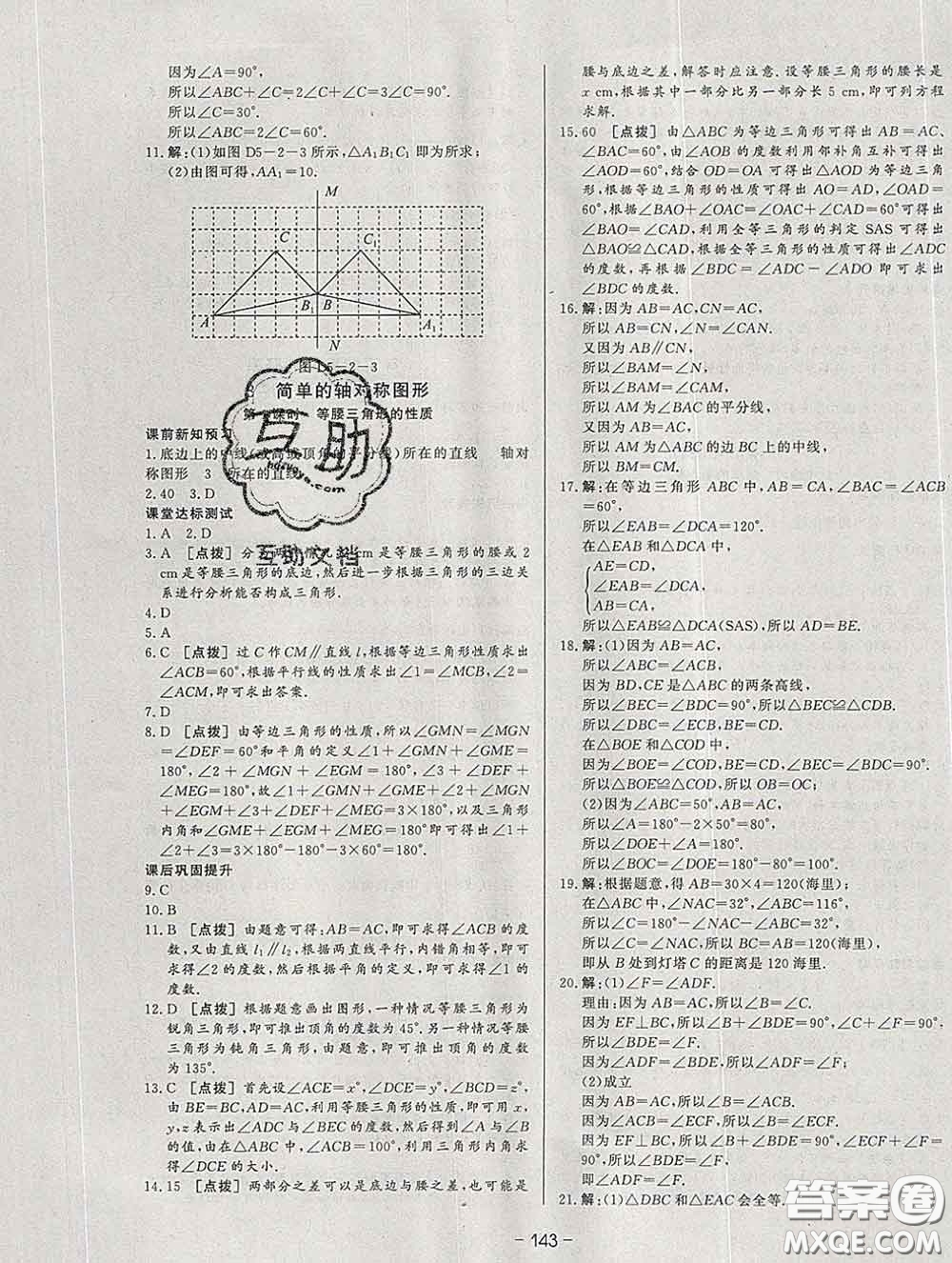 2020新版A+優(yōu)化作業(yè)本七年級(jí)數(shù)學(xué)下冊(cè)北師版參考答案