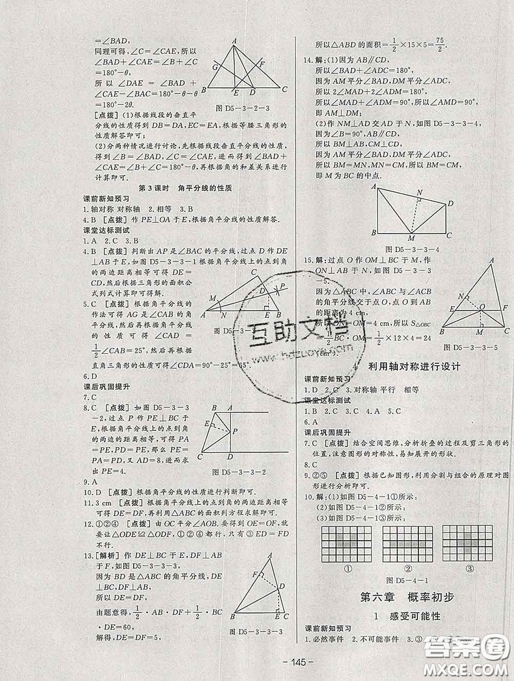 2020新版A+優(yōu)化作業(yè)本七年級(jí)數(shù)學(xué)下冊(cè)北師版參考答案