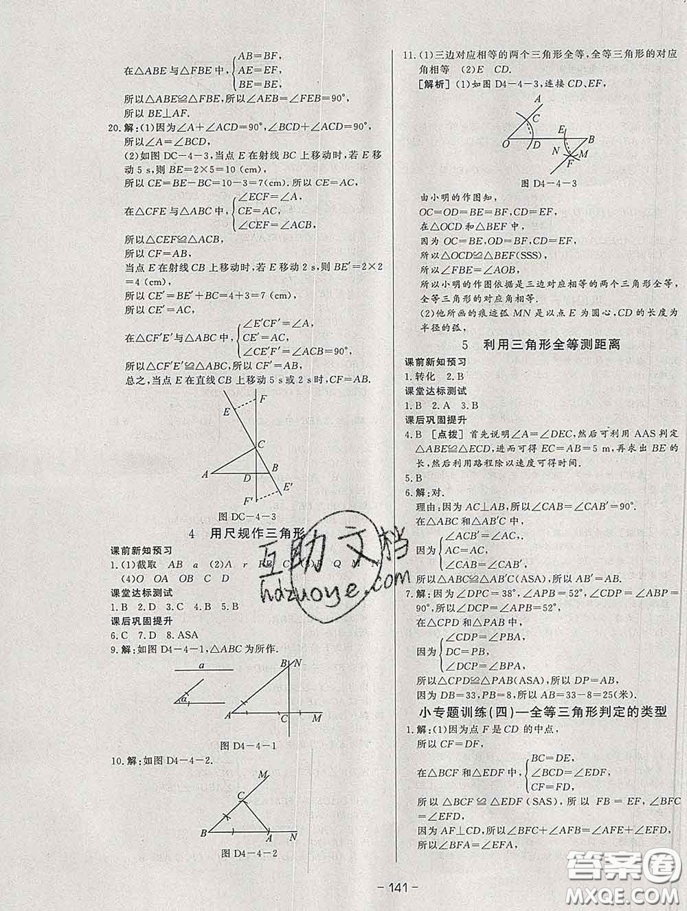 2020新版A+優(yōu)化作業(yè)本七年級(jí)數(shù)學(xué)下冊(cè)北師版參考答案