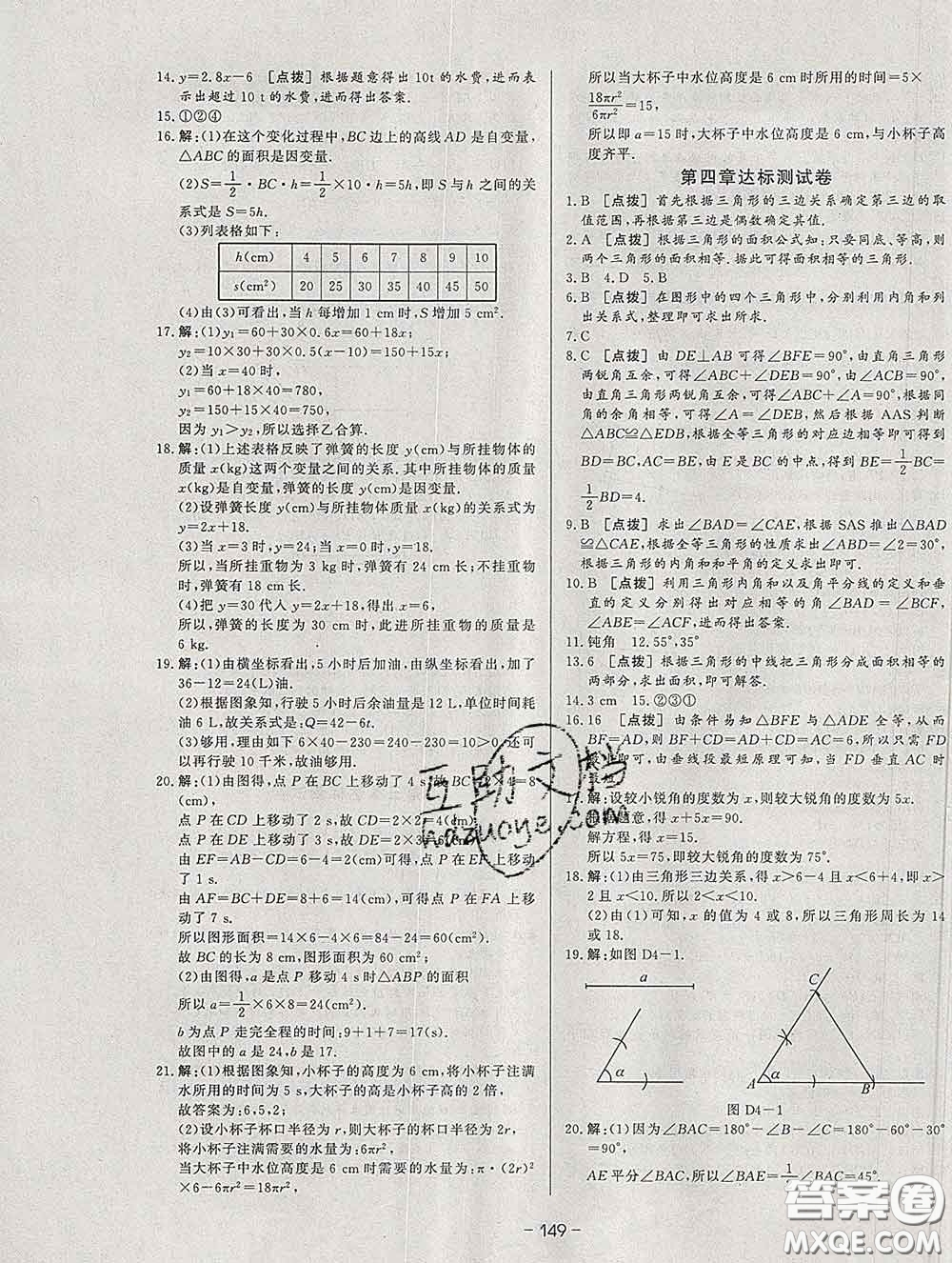 2020新版A+優(yōu)化作業(yè)本七年級(jí)數(shù)學(xué)下冊(cè)北師版參考答案