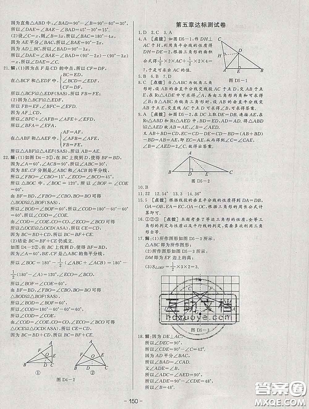 2020新版A+優(yōu)化作業(yè)本七年級(jí)數(shù)學(xué)下冊(cè)北師版參考答案