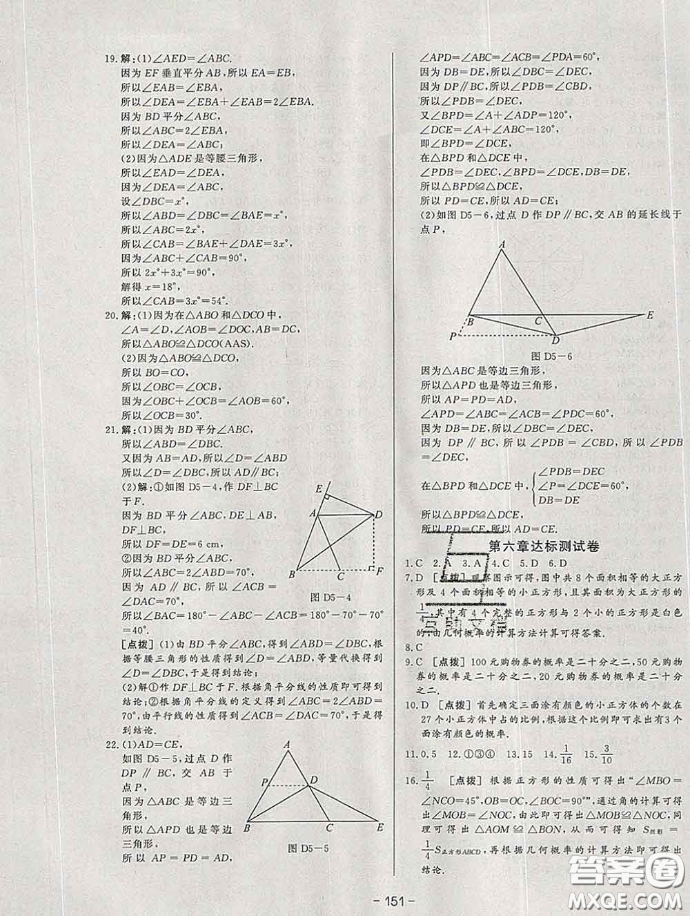 2020新版A+優(yōu)化作業(yè)本七年級(jí)數(shù)學(xué)下冊(cè)北師版參考答案