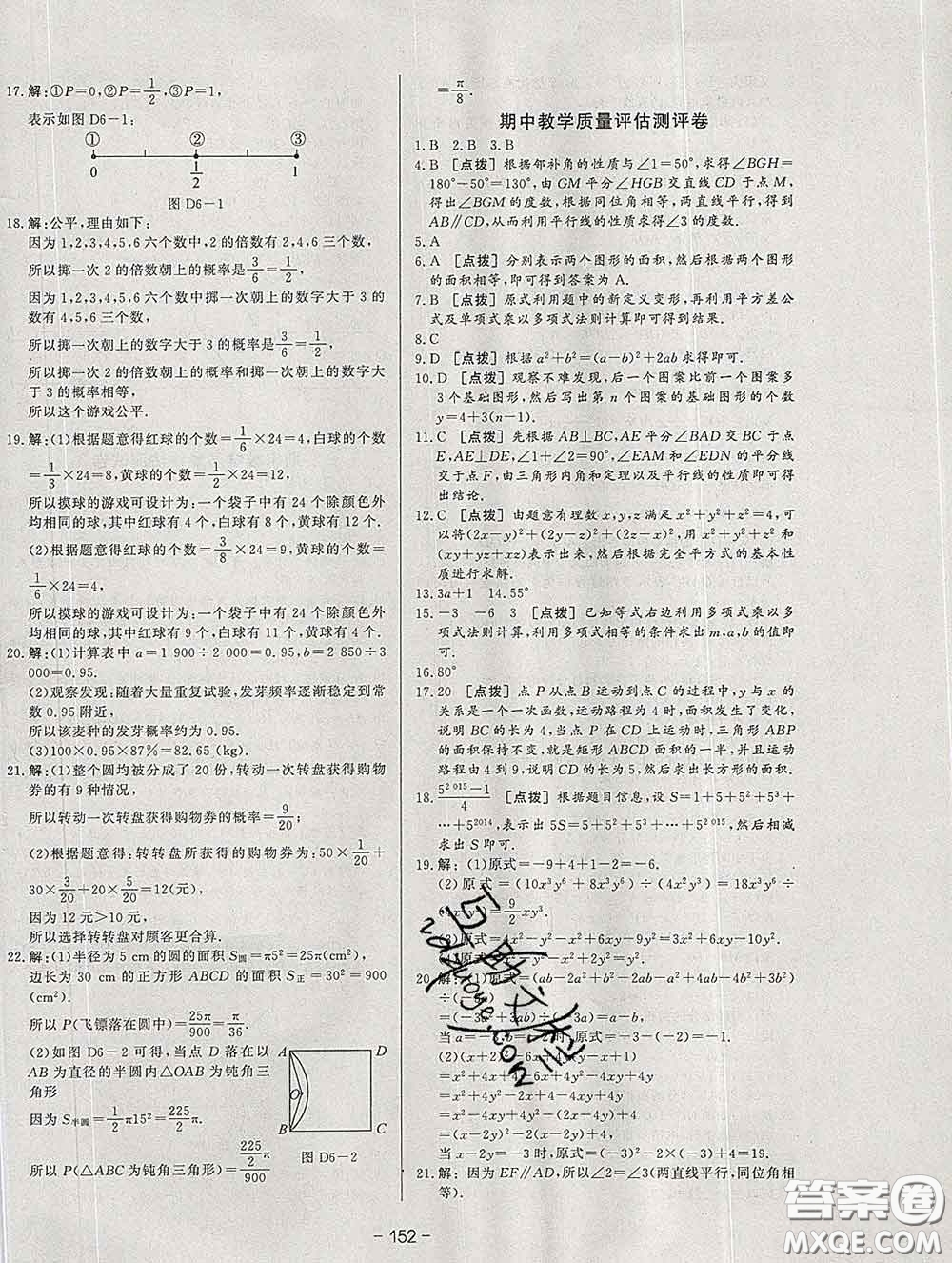 2020新版A+優(yōu)化作業(yè)本七年級(jí)數(shù)學(xué)下冊(cè)北師版參考答案