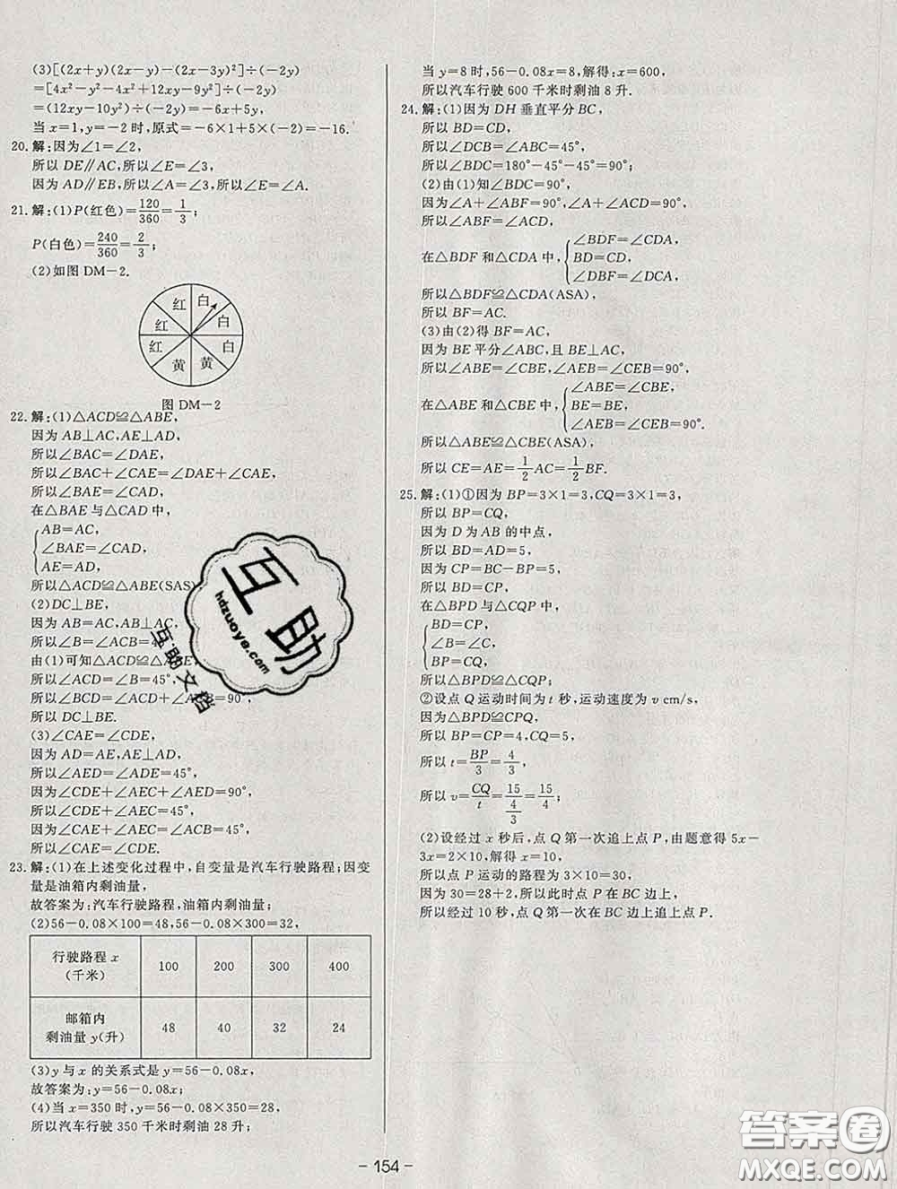 2020新版A+優(yōu)化作業(yè)本七年級(jí)數(shù)學(xué)下冊(cè)北師版參考答案