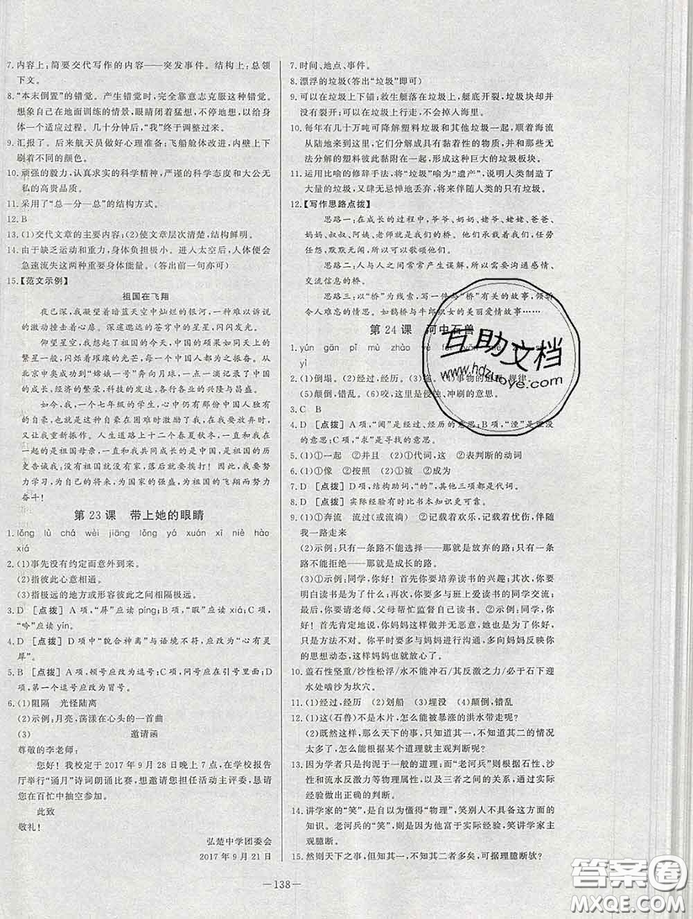 2020新版A+優(yōu)化作業(yè)本七年級語文下冊人教版參考答案