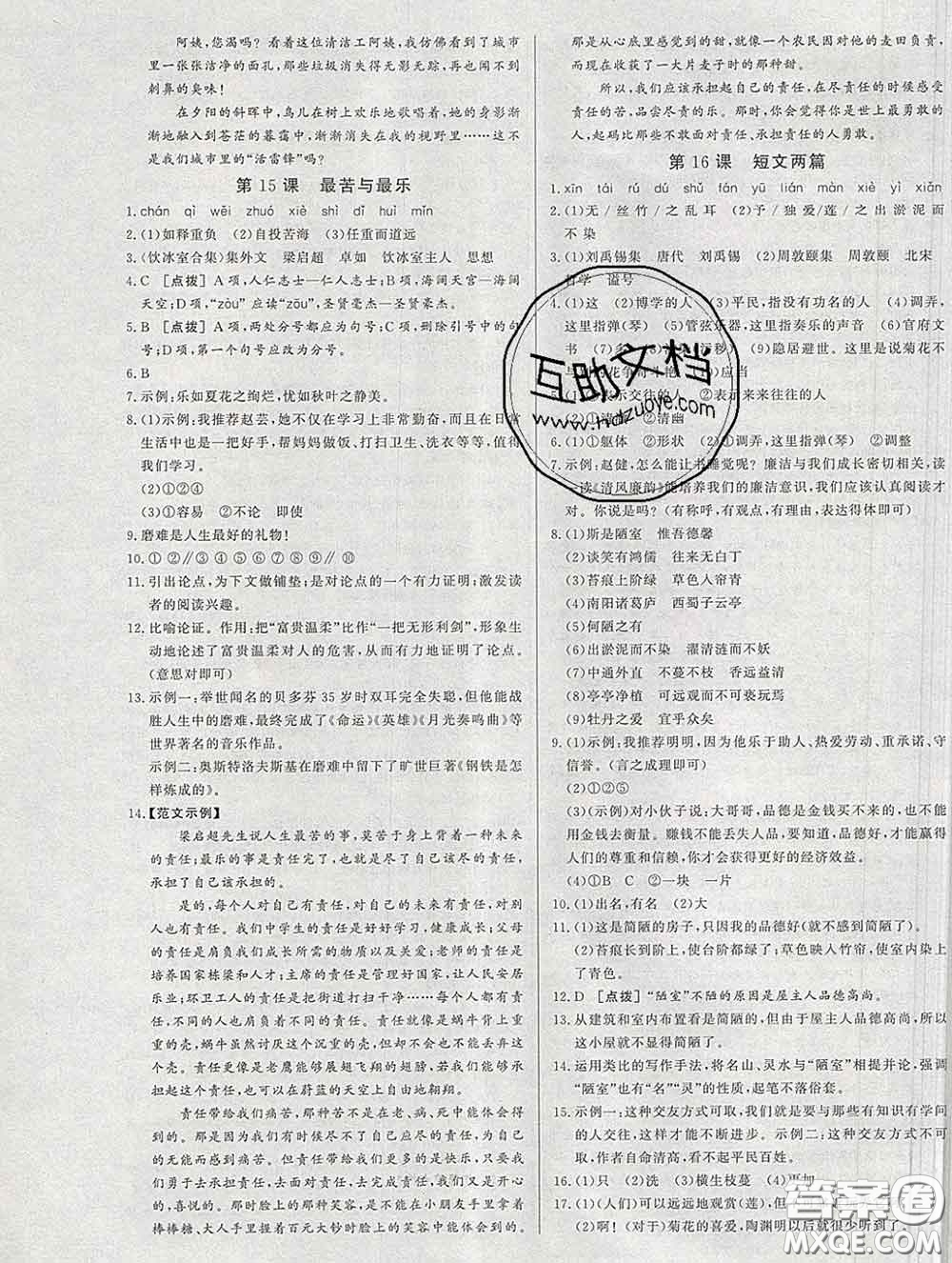 2020新版A+優(yōu)化作業(yè)本七年級語文下冊人教版參考答案