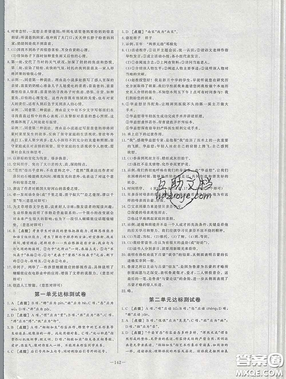 2020新版A+優(yōu)化作業(yè)本七年級語文下冊人教版參考答案