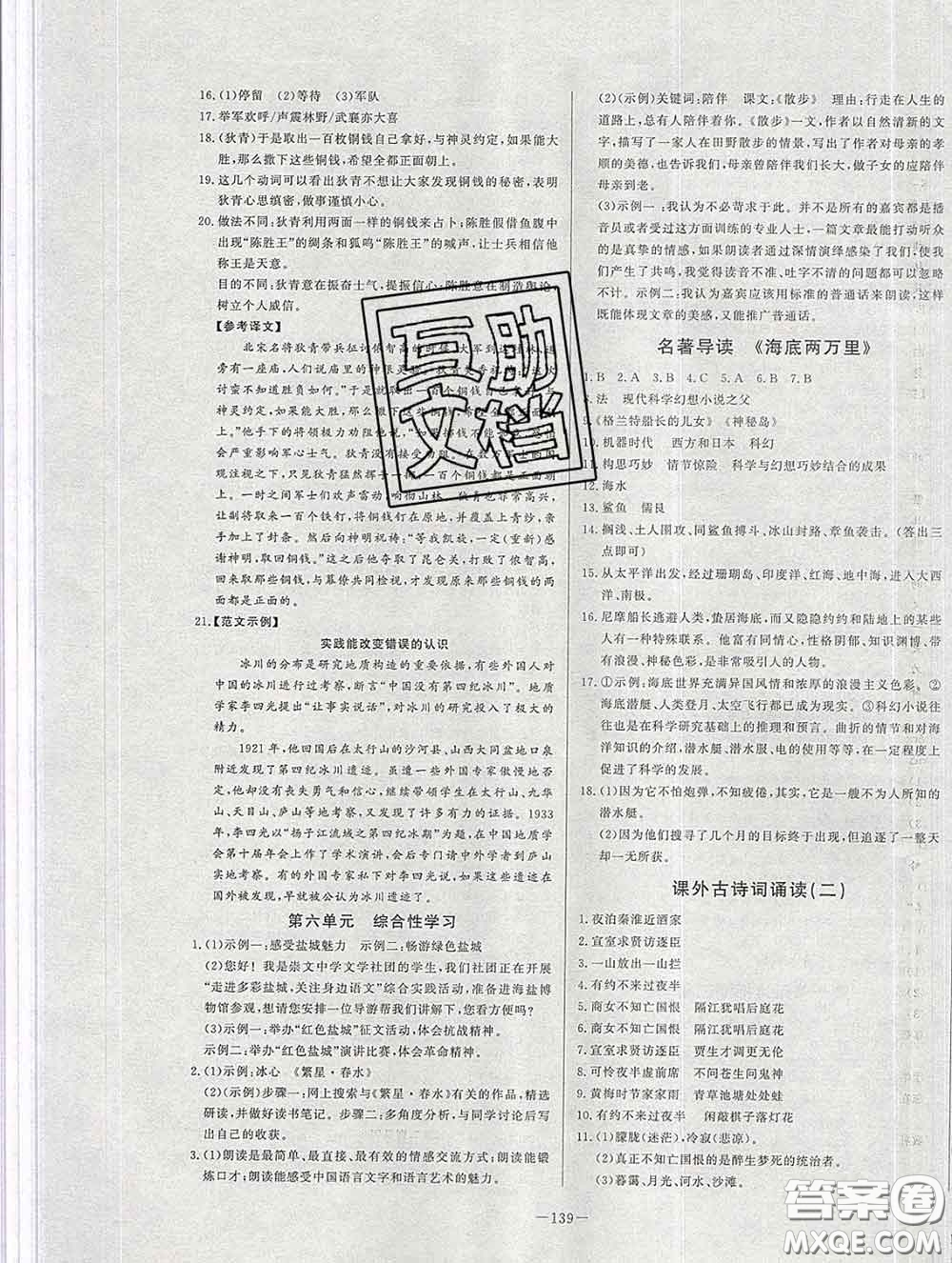 2020新版A+優(yōu)化作業(yè)本七年級語文下冊人教版參考答案