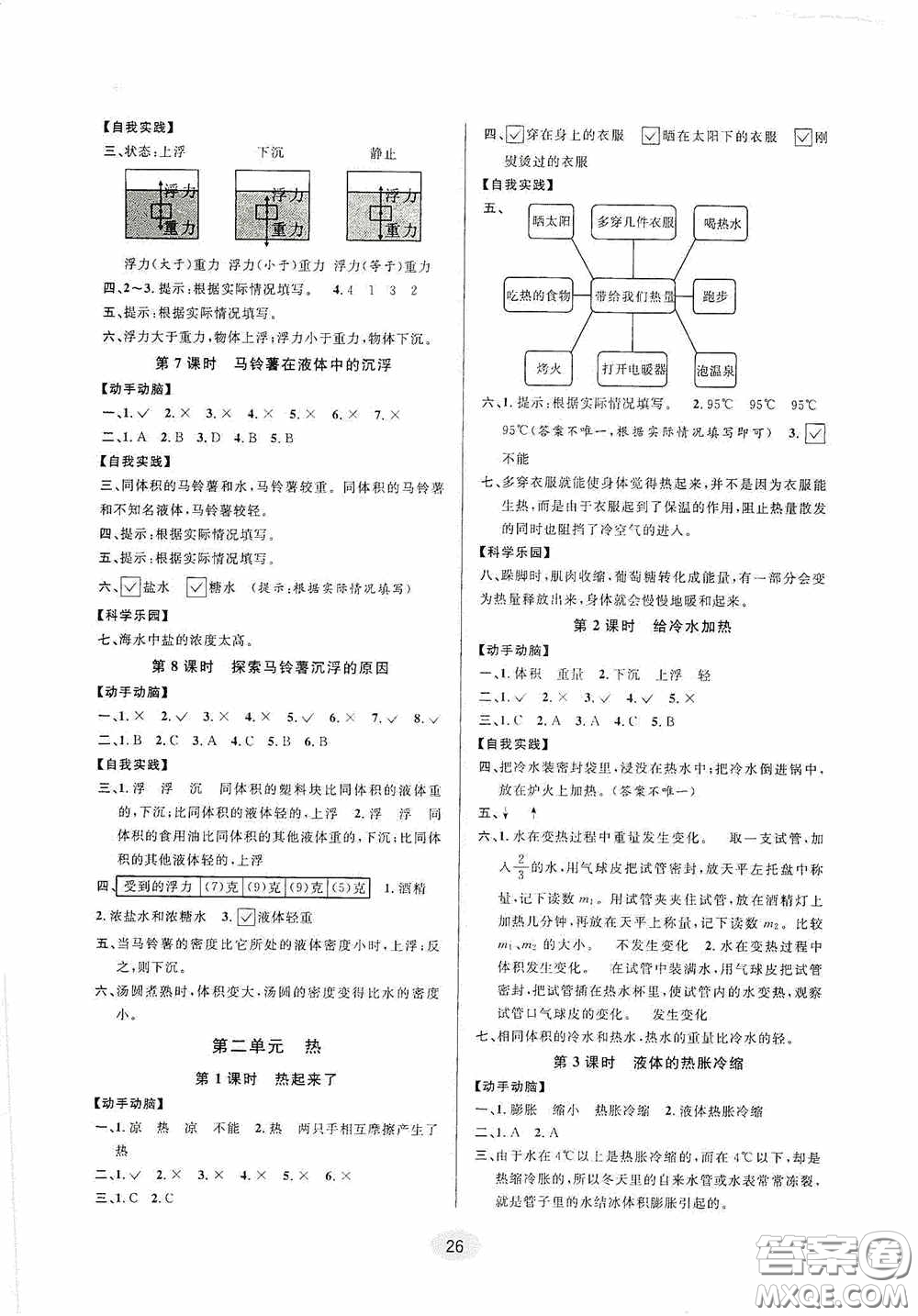 河海大學(xué)出版社2020同步特訓(xùn)小博士五年級(jí)科學(xué)人教版下冊(cè)答案