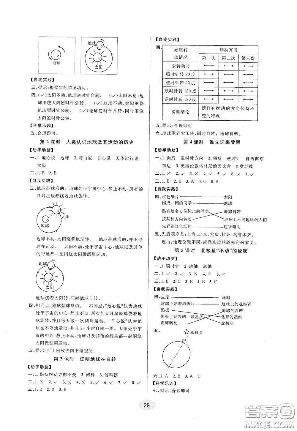 河海大學(xué)出版社2020同步特訓(xùn)小博士五年級(jí)科學(xué)人教版下冊(cè)答案