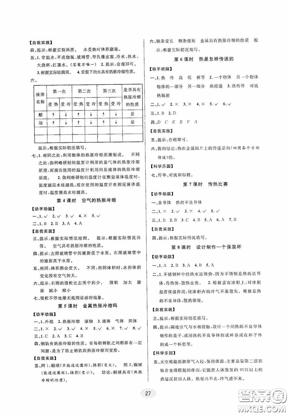 河海大學(xué)出版社2020同步特訓(xùn)小博士五年級(jí)科學(xué)人教版下冊(cè)答案