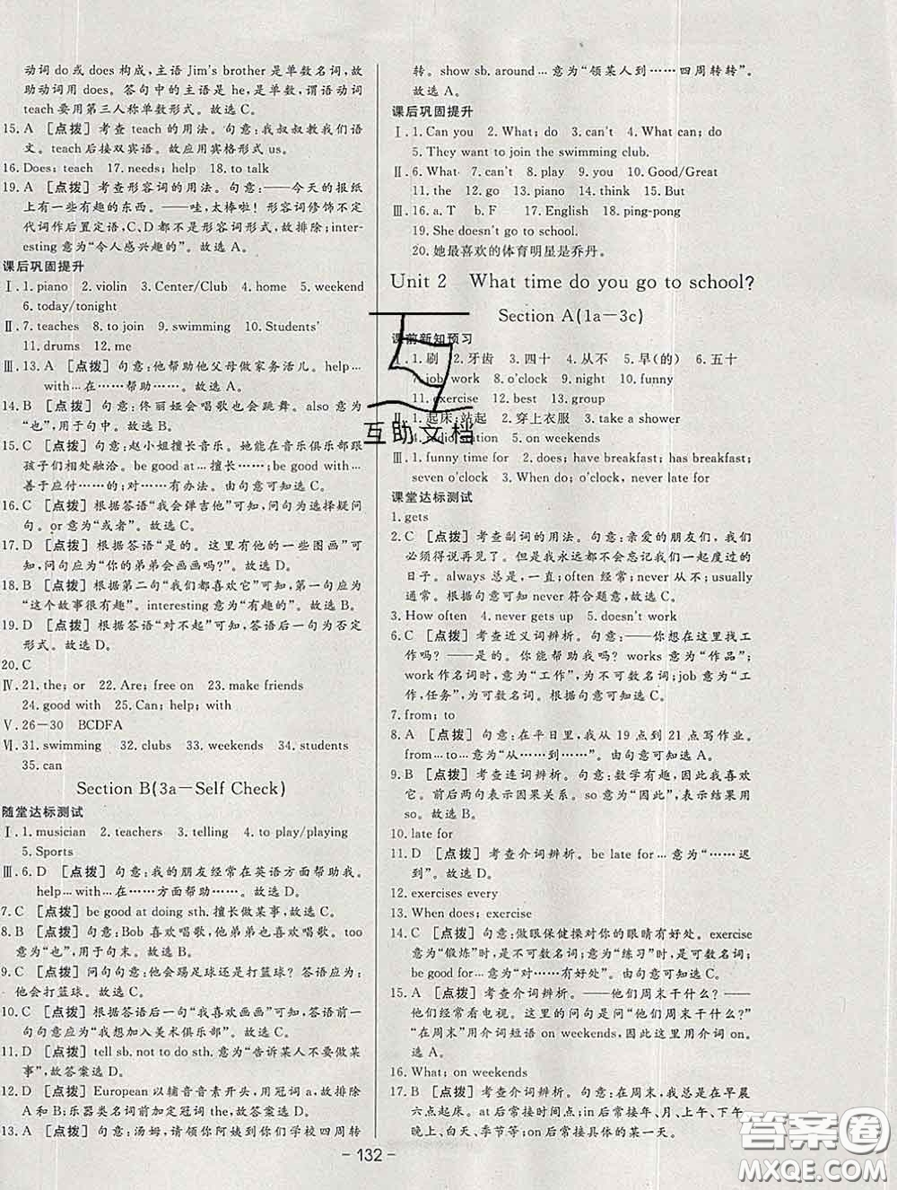 2020新版A+優(yōu)化作業(yè)本七年級(jí)英語(yǔ)下冊(cè)人教版參考答案