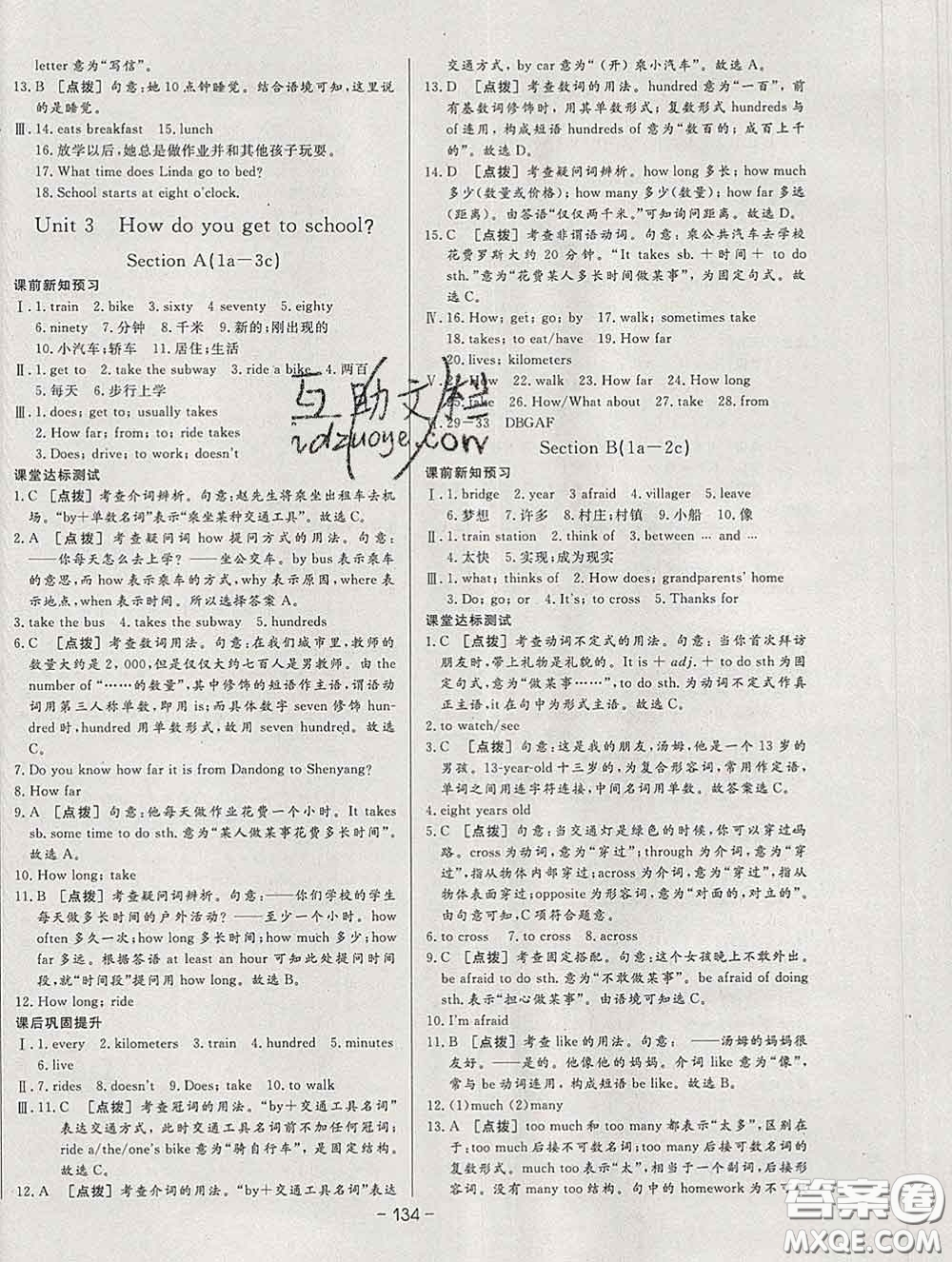 2020新版A+優(yōu)化作業(yè)本七年級(jí)英語(yǔ)下冊(cè)人教版參考答案