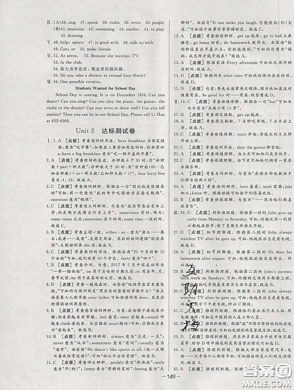 2020新版A+優(yōu)化作業(yè)本七年級(jí)英語(yǔ)下冊(cè)人教版參考答案