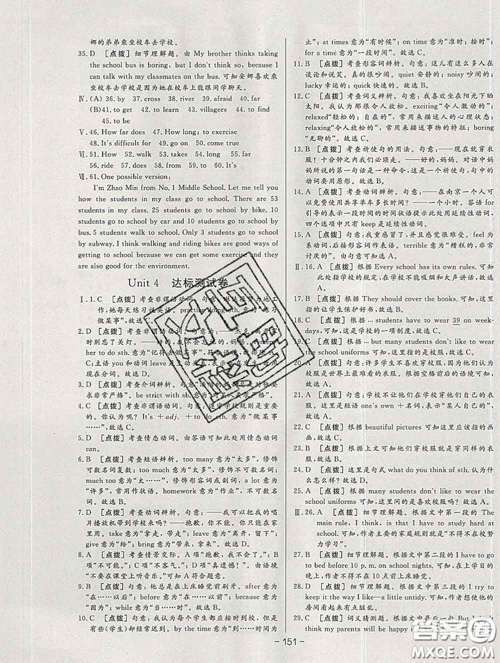 2020新版A+優(yōu)化作業(yè)本七年級(jí)英語(yǔ)下冊(cè)人教版參考答案