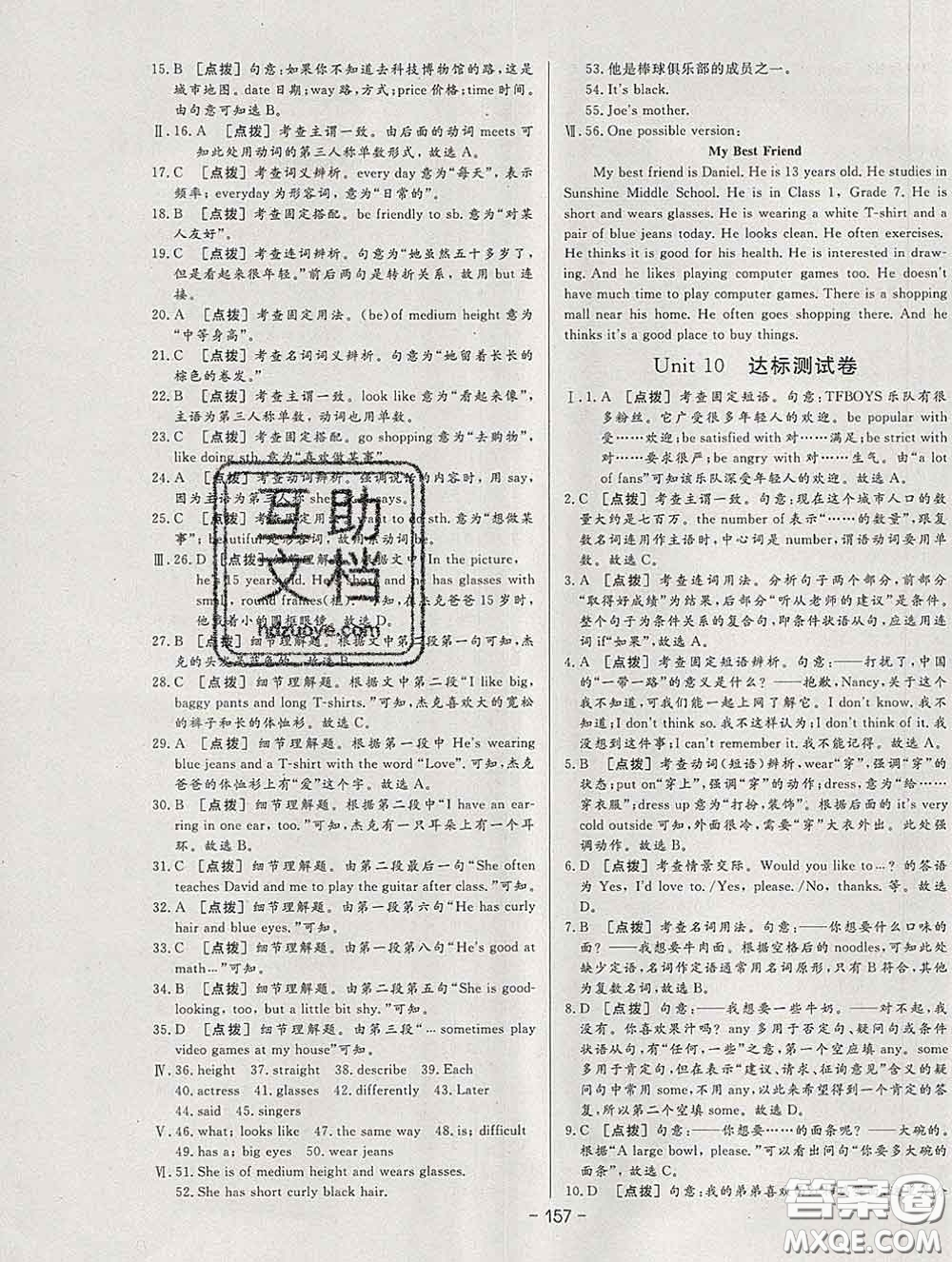 2020新版A+優(yōu)化作業(yè)本七年級(jí)英語(yǔ)下冊(cè)人教版參考答案