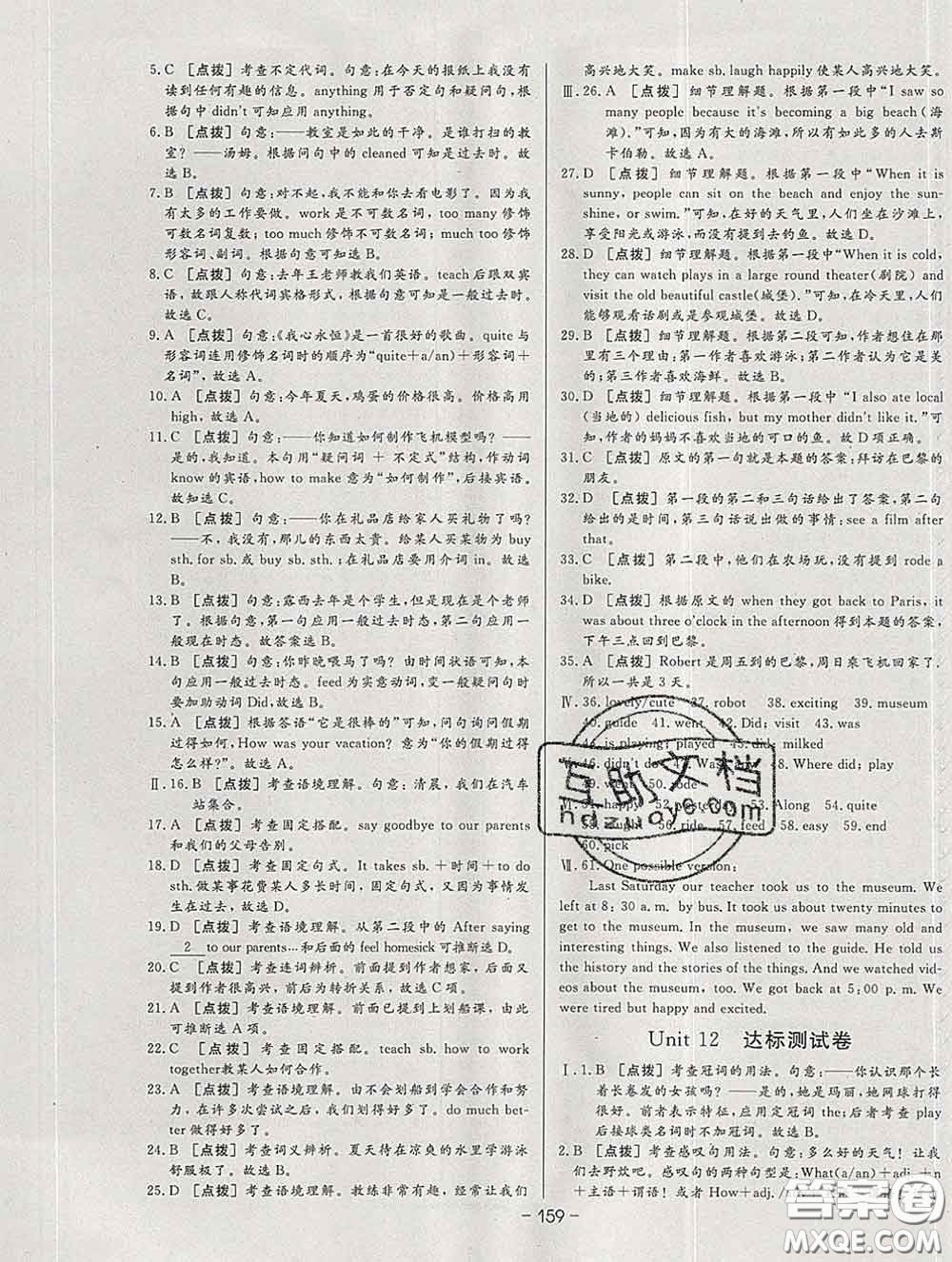 2020新版A+優(yōu)化作業(yè)本七年級(jí)英語(yǔ)下冊(cè)人教版參考答案