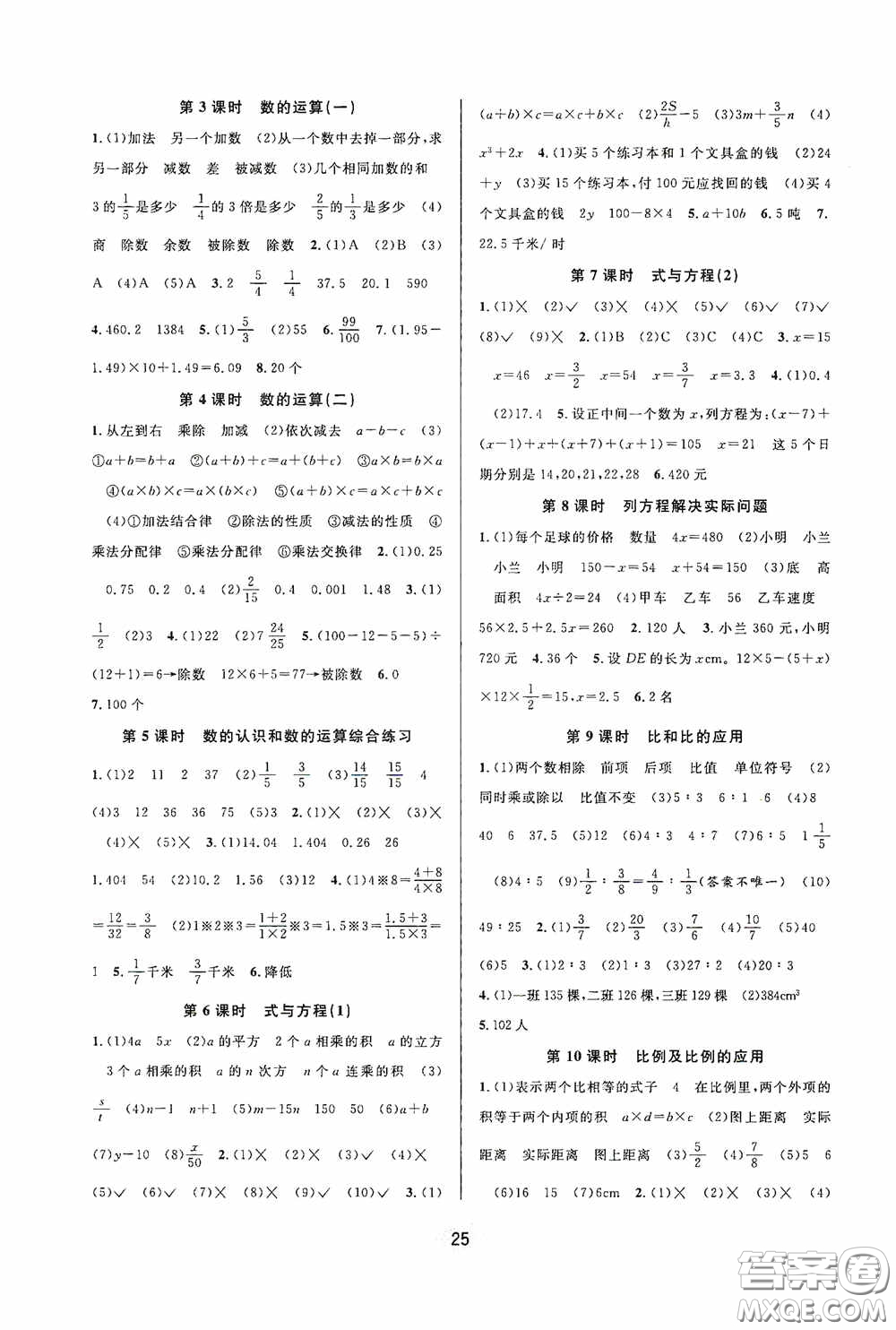 河海大學(xué)出版社2020同步特訓(xùn)小博士六年級數(shù)學(xué)人教版下冊答案