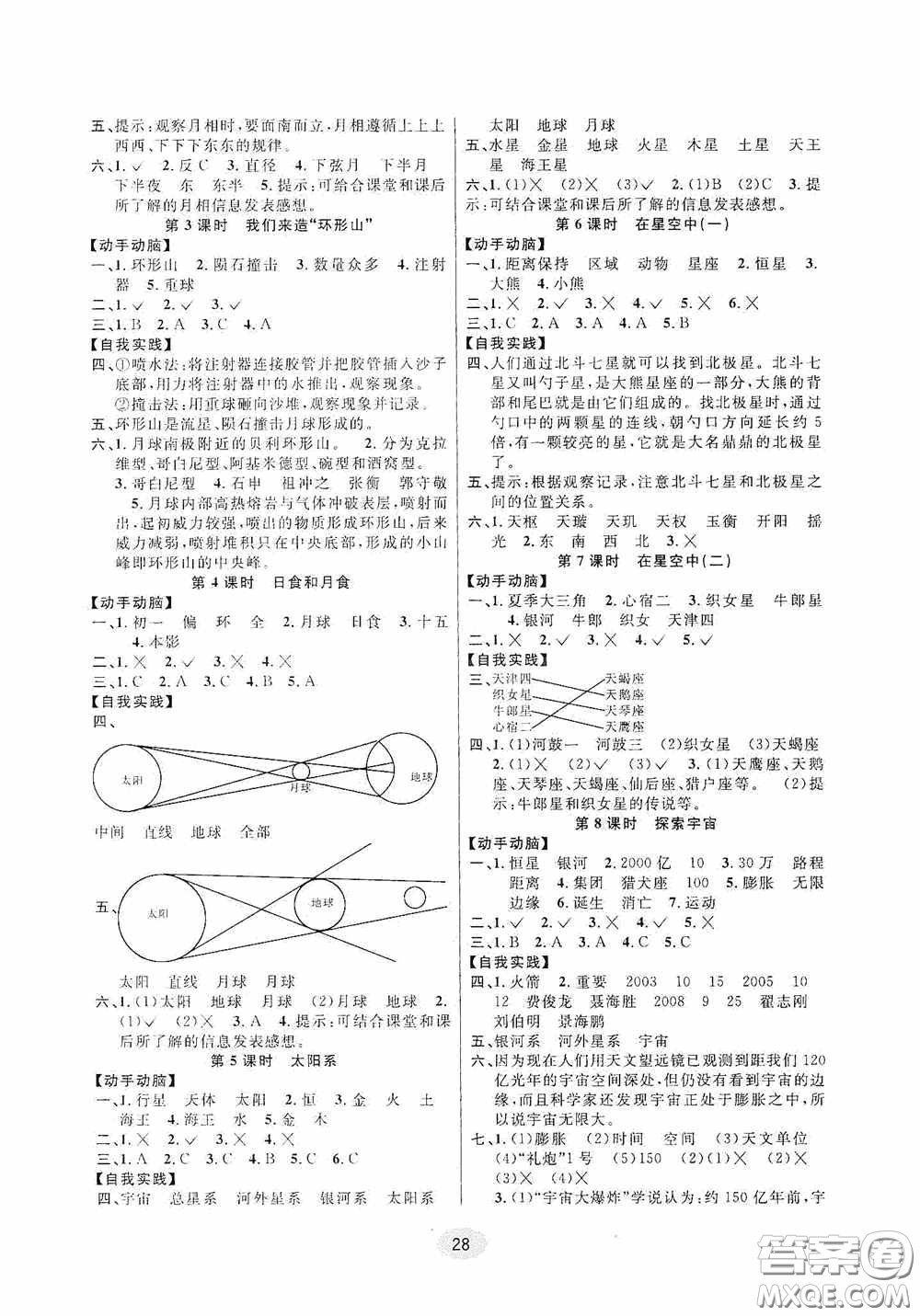 河海大學出版社2020同步特訓小博士六年級科學教科版下冊答案