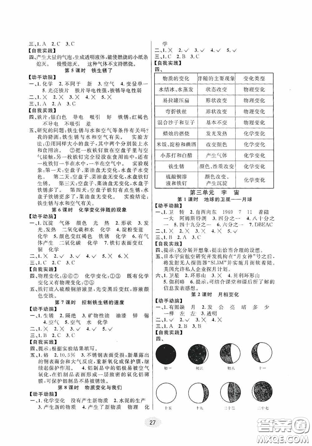 河海大學出版社2020同步特訓小博士六年級科學教科版下冊答案