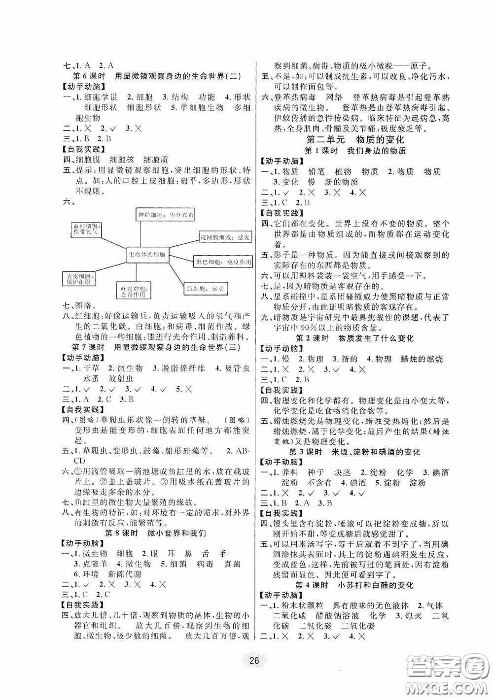 河海大學出版社2020同步特訓小博士六年級科學教科版下冊答案