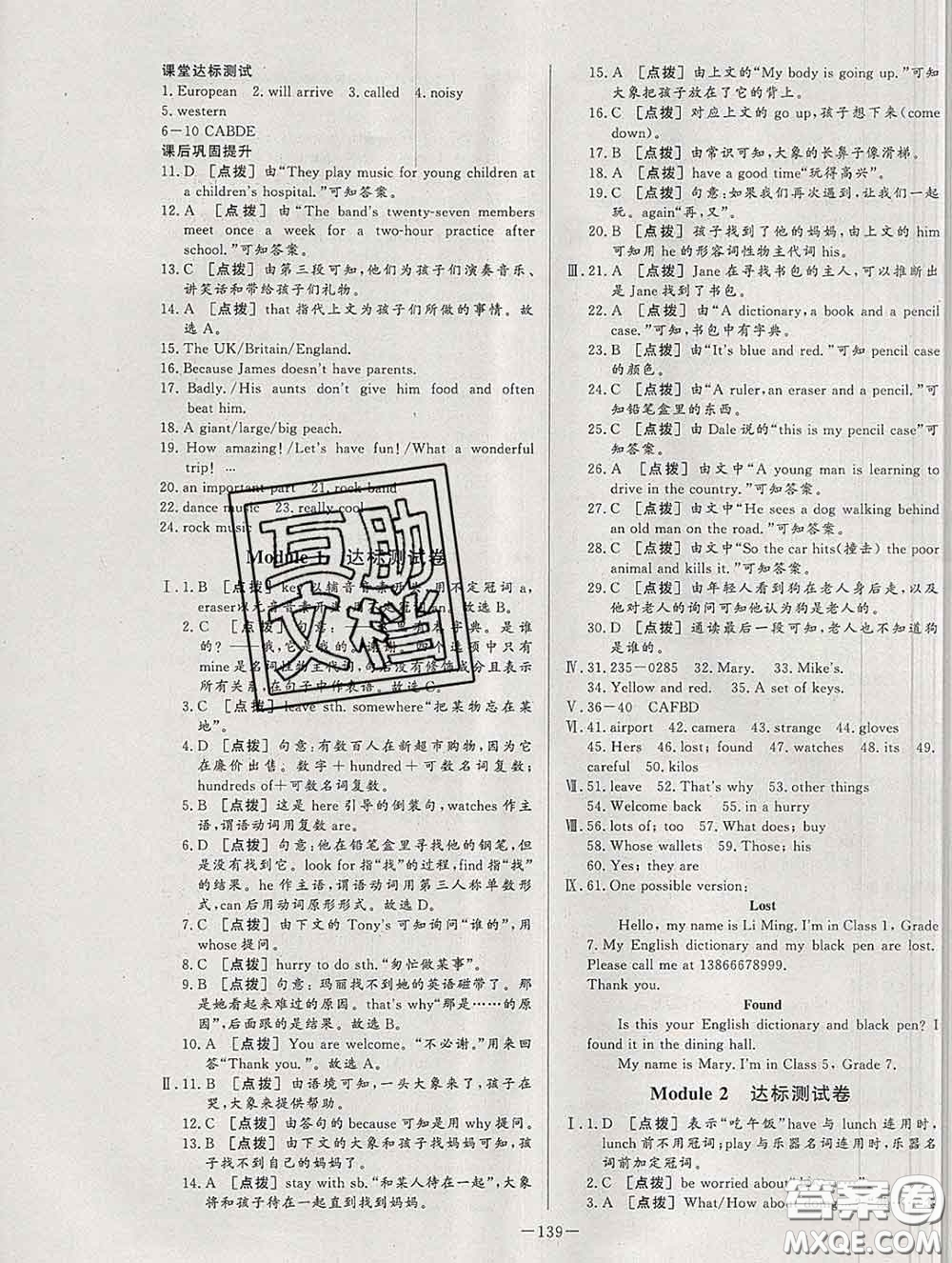 2020新版A+優(yōu)化作業(yè)本七年級英語下冊外研版參考答案