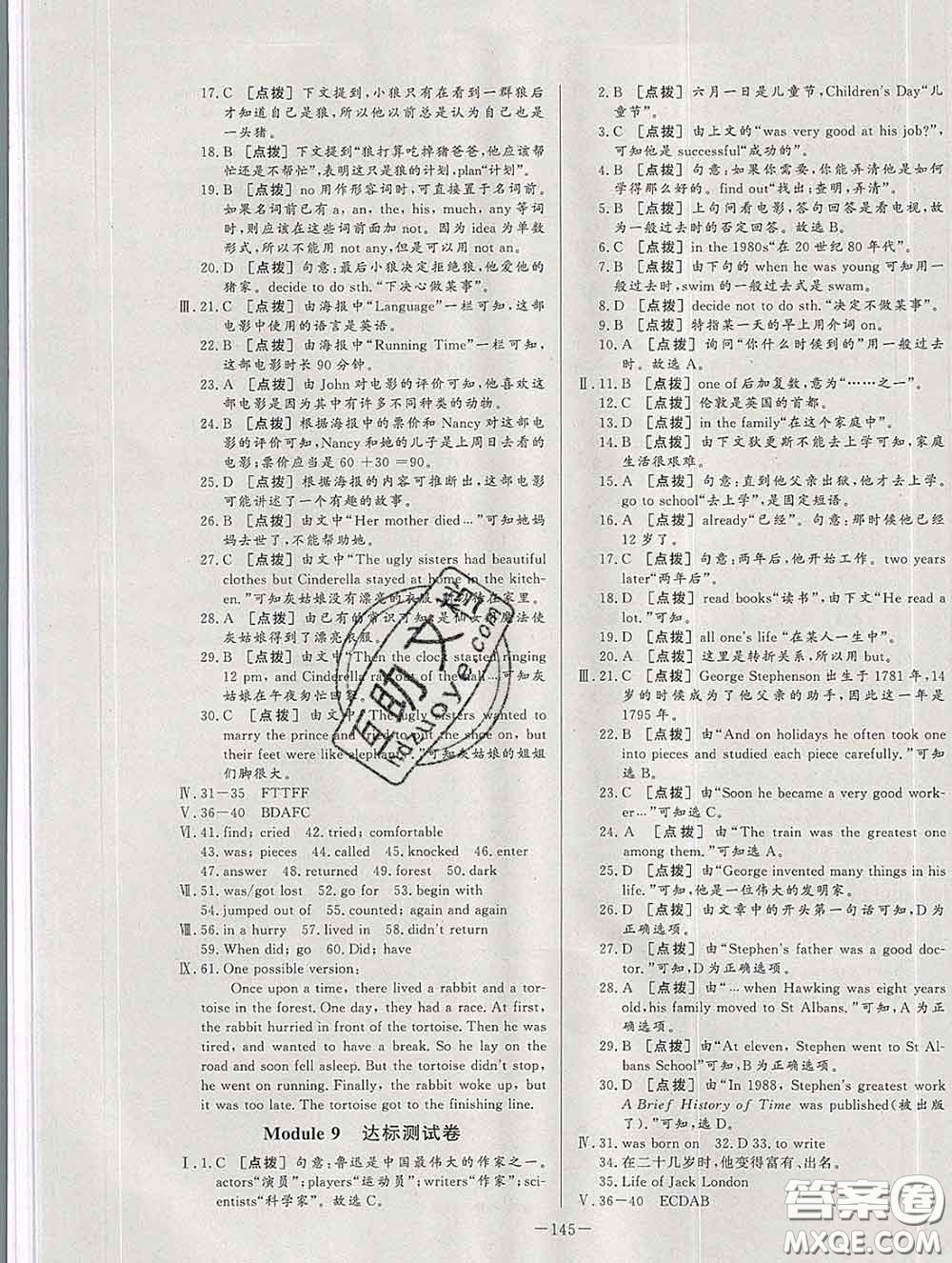 2020新版A+優(yōu)化作業(yè)本七年級英語下冊外研版參考答案