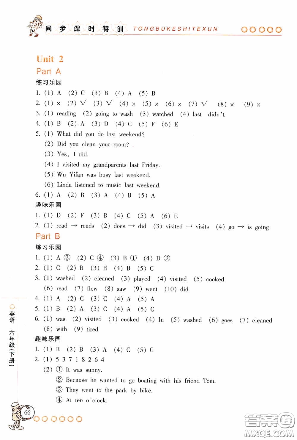 浙江少年兒童出版社2020同步課時(shí)特訓(xùn)六年級英語下冊人教版答案