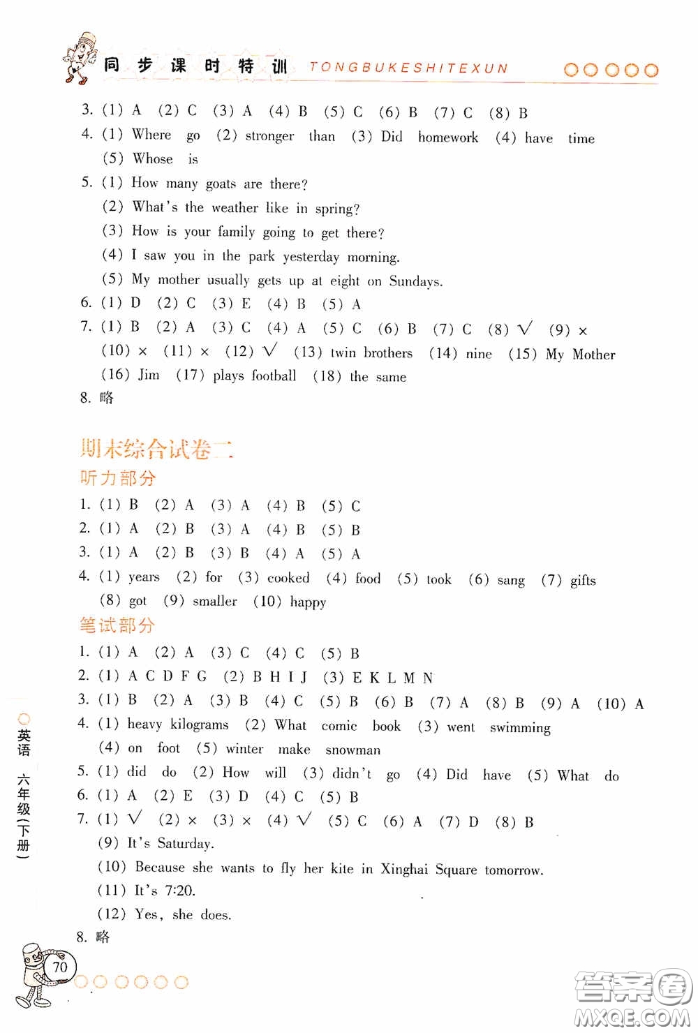 浙江少年兒童出版社2020同步課時(shí)特訓(xùn)六年級英語下冊人教版答案