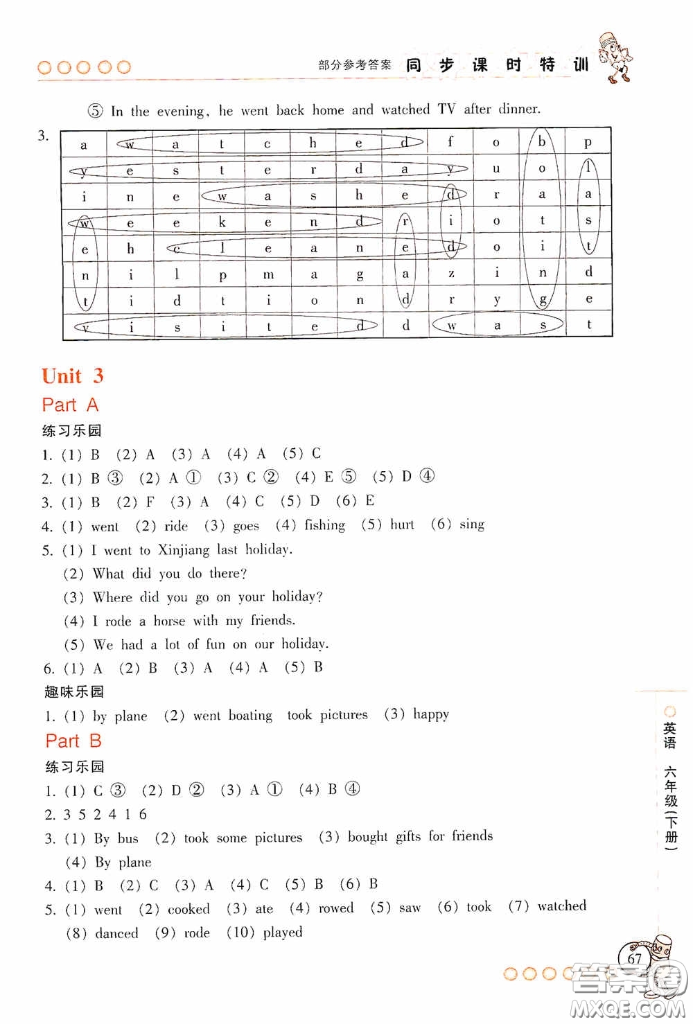 浙江少年兒童出版社2020同步課時(shí)特訓(xùn)六年級英語下冊人教版答案