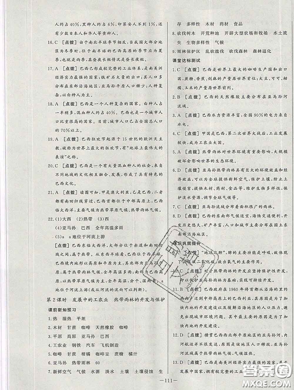 2020新版A+優(yōu)化作業(yè)本七年級地理下冊人教版參考答案