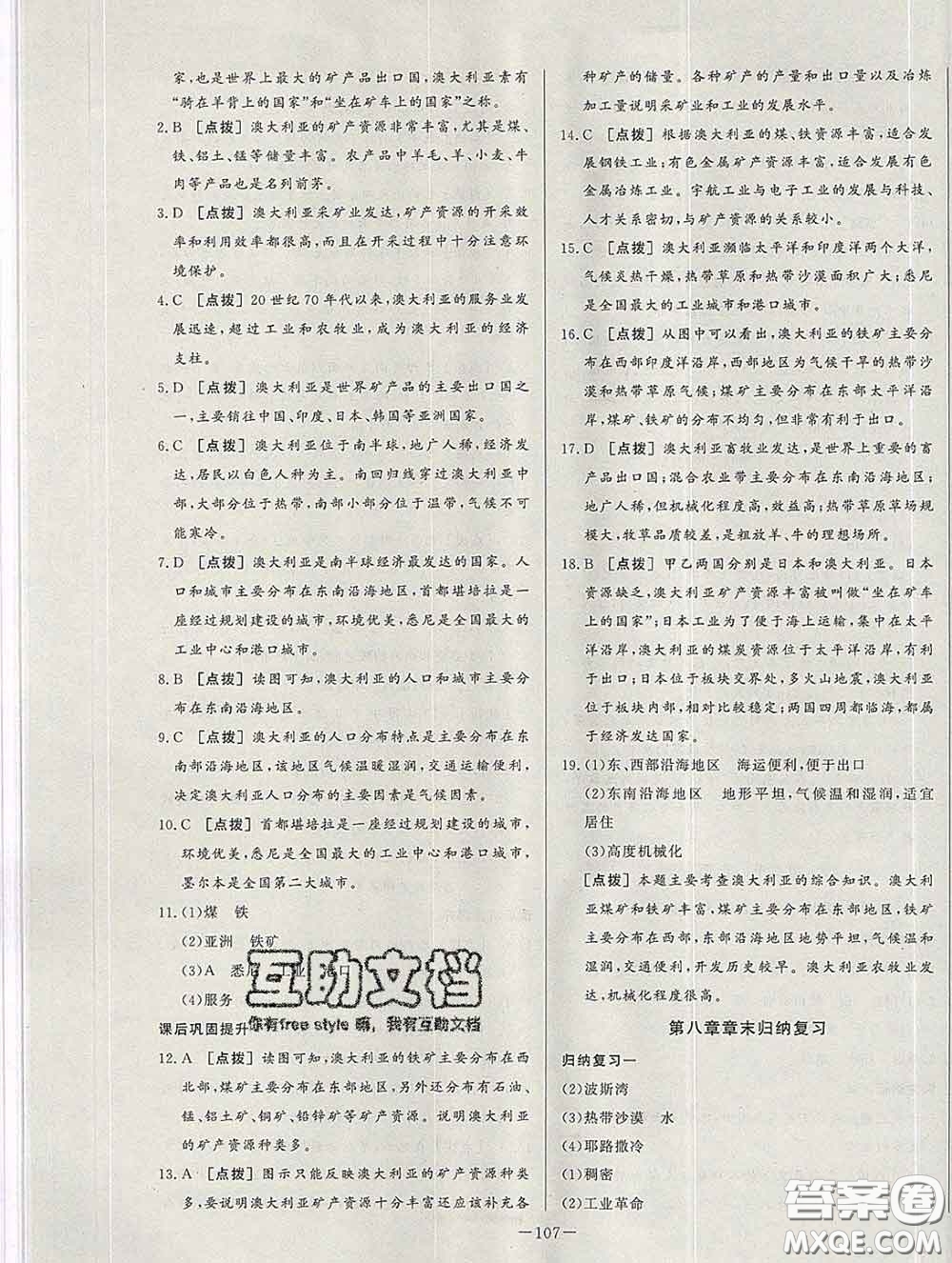 2020新版A+優(yōu)化作業(yè)本七年級地理下冊人教版參考答案