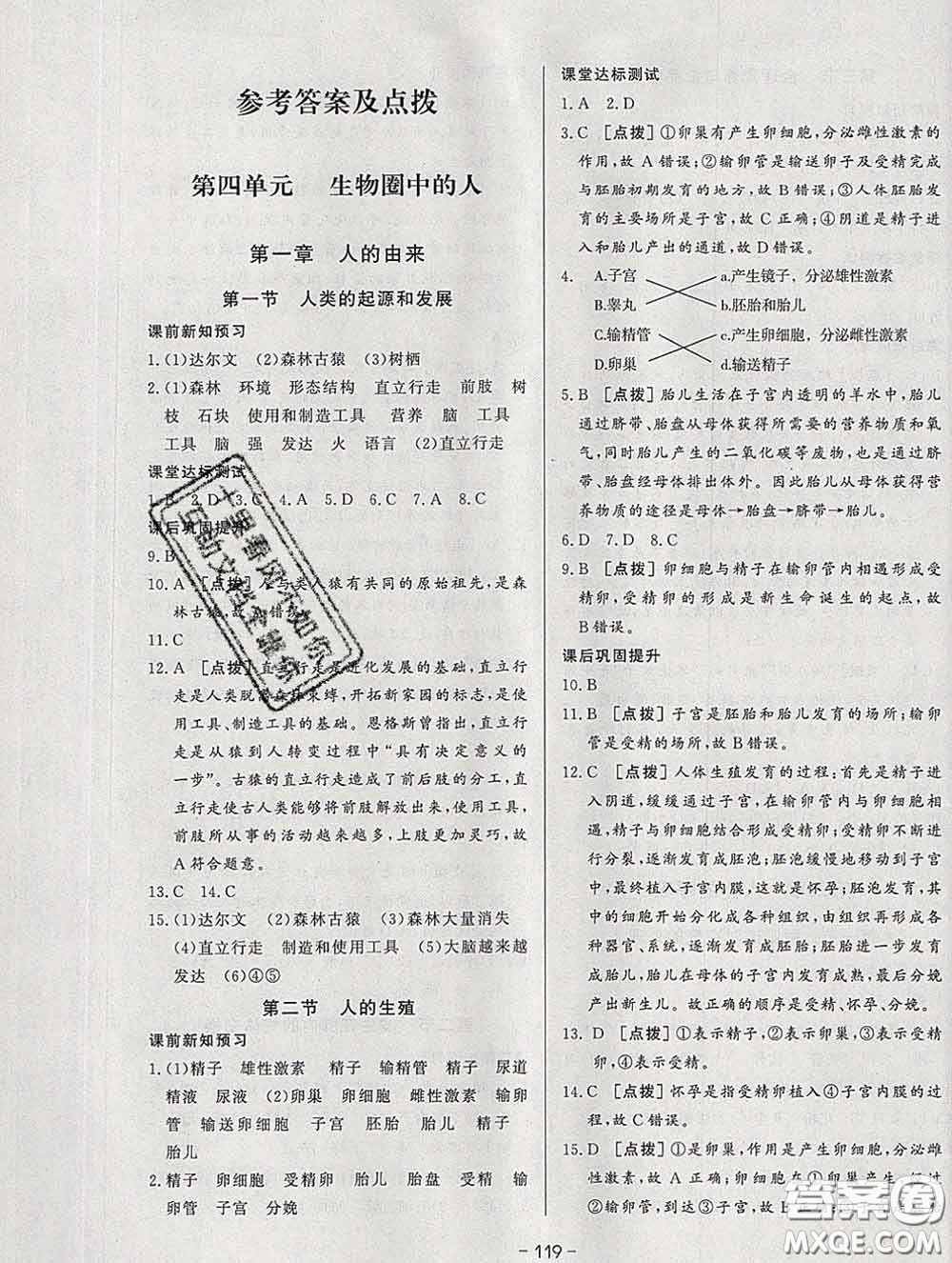 2020新版A+優(yōu)化作業(yè)本七年級(jí)生物下冊(cè)人教版參考答案