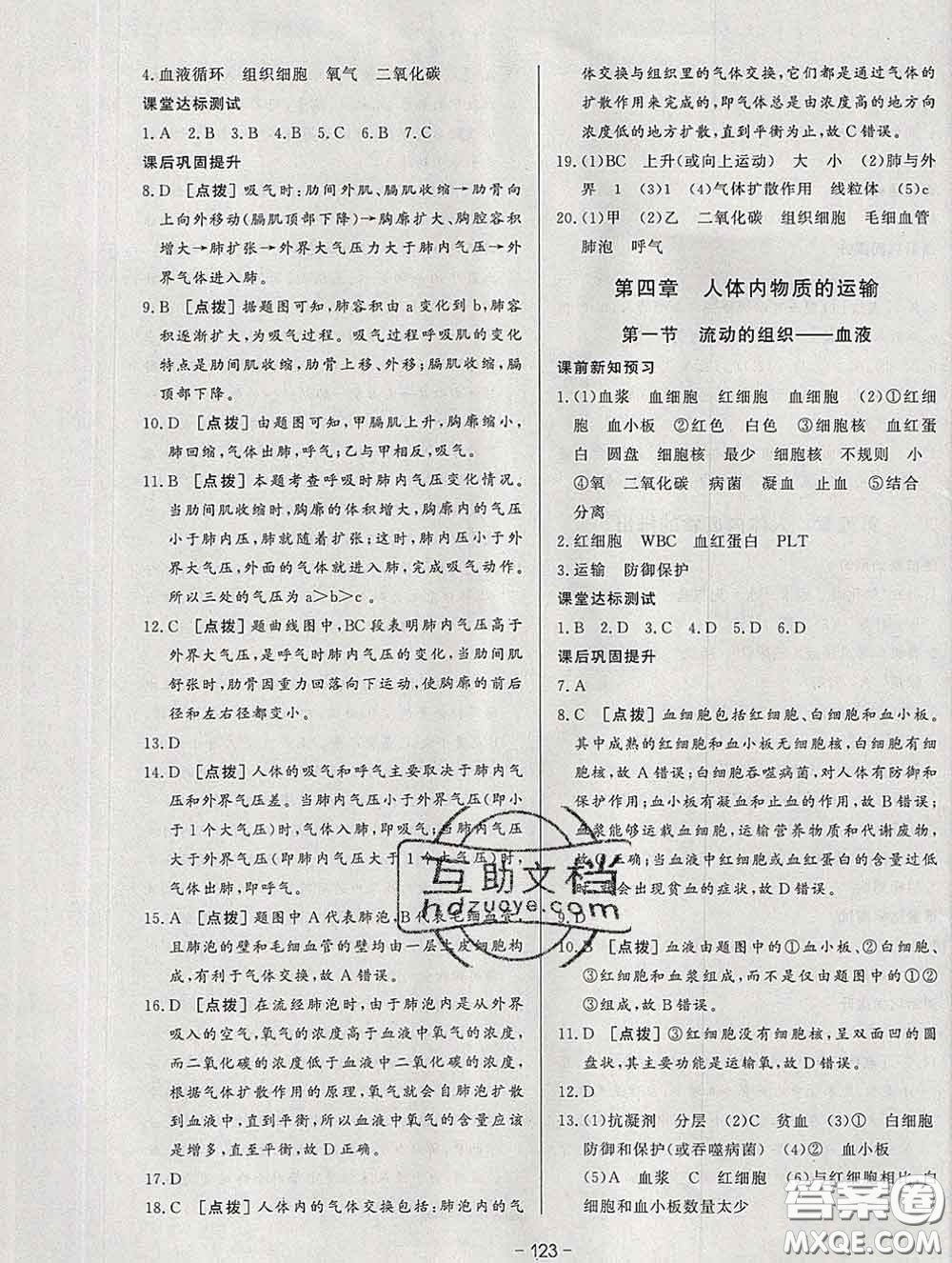 2020新版A+優(yōu)化作業(yè)本七年級(jí)生物下冊(cè)人教版參考答案