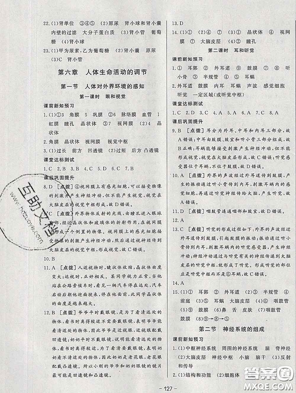 2020新版A+優(yōu)化作業(yè)本七年級(jí)生物下冊(cè)人教版參考答案