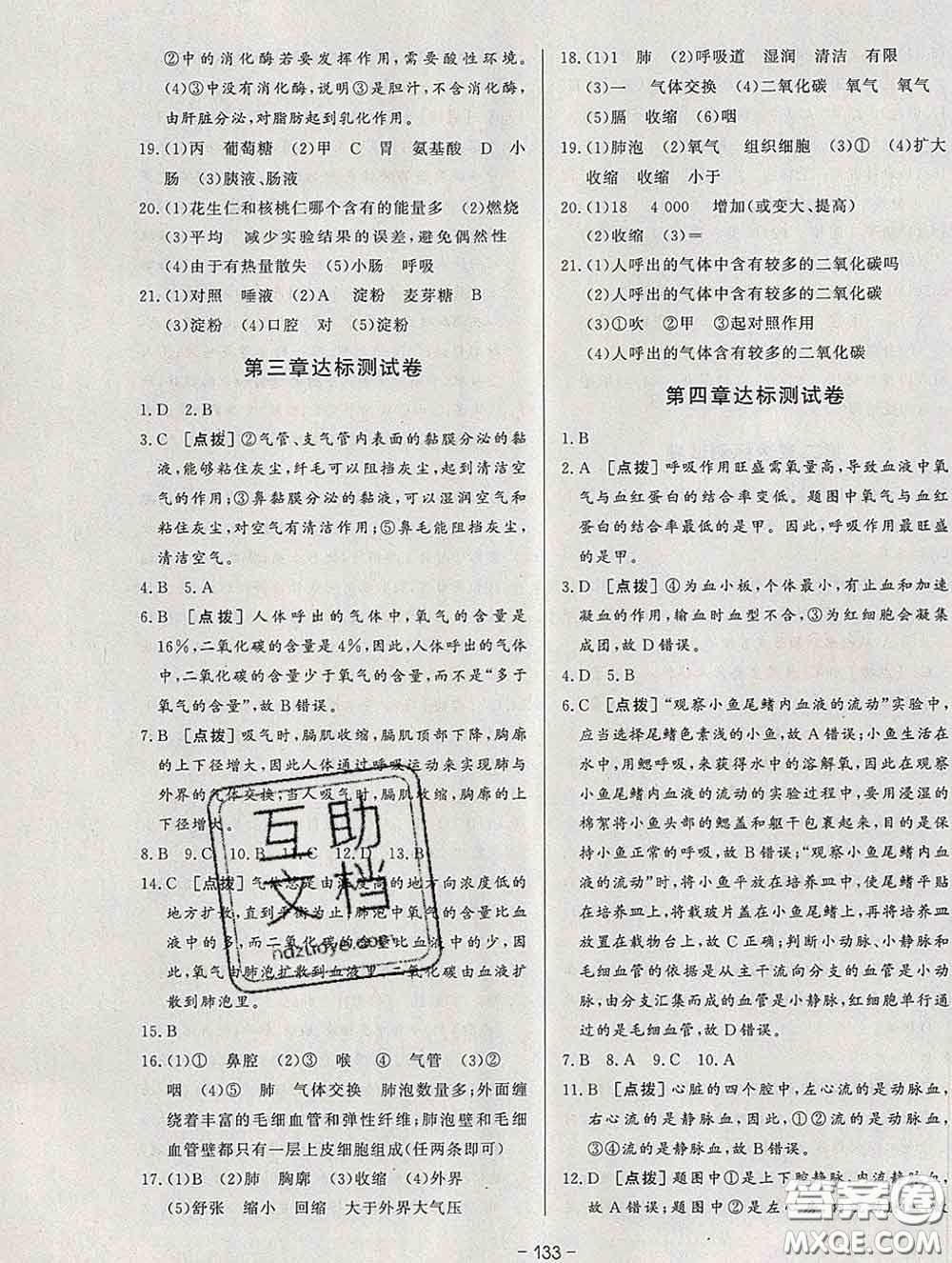 2020新版A+優(yōu)化作業(yè)本七年級(jí)生物下冊(cè)人教版參考答案