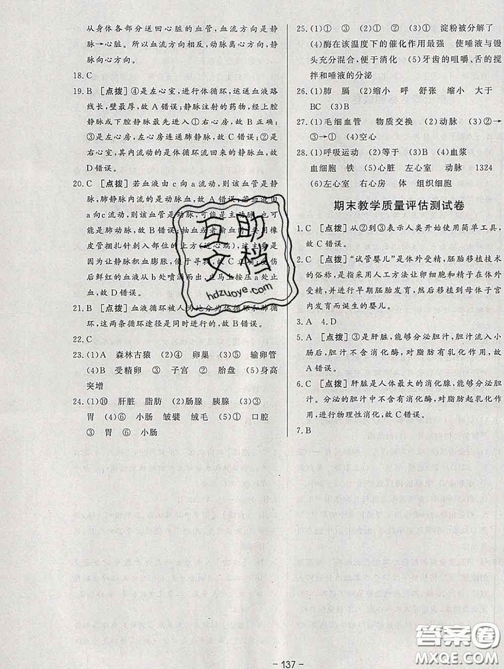 2020新版A+優(yōu)化作業(yè)本七年級(jí)生物下冊(cè)人教版參考答案