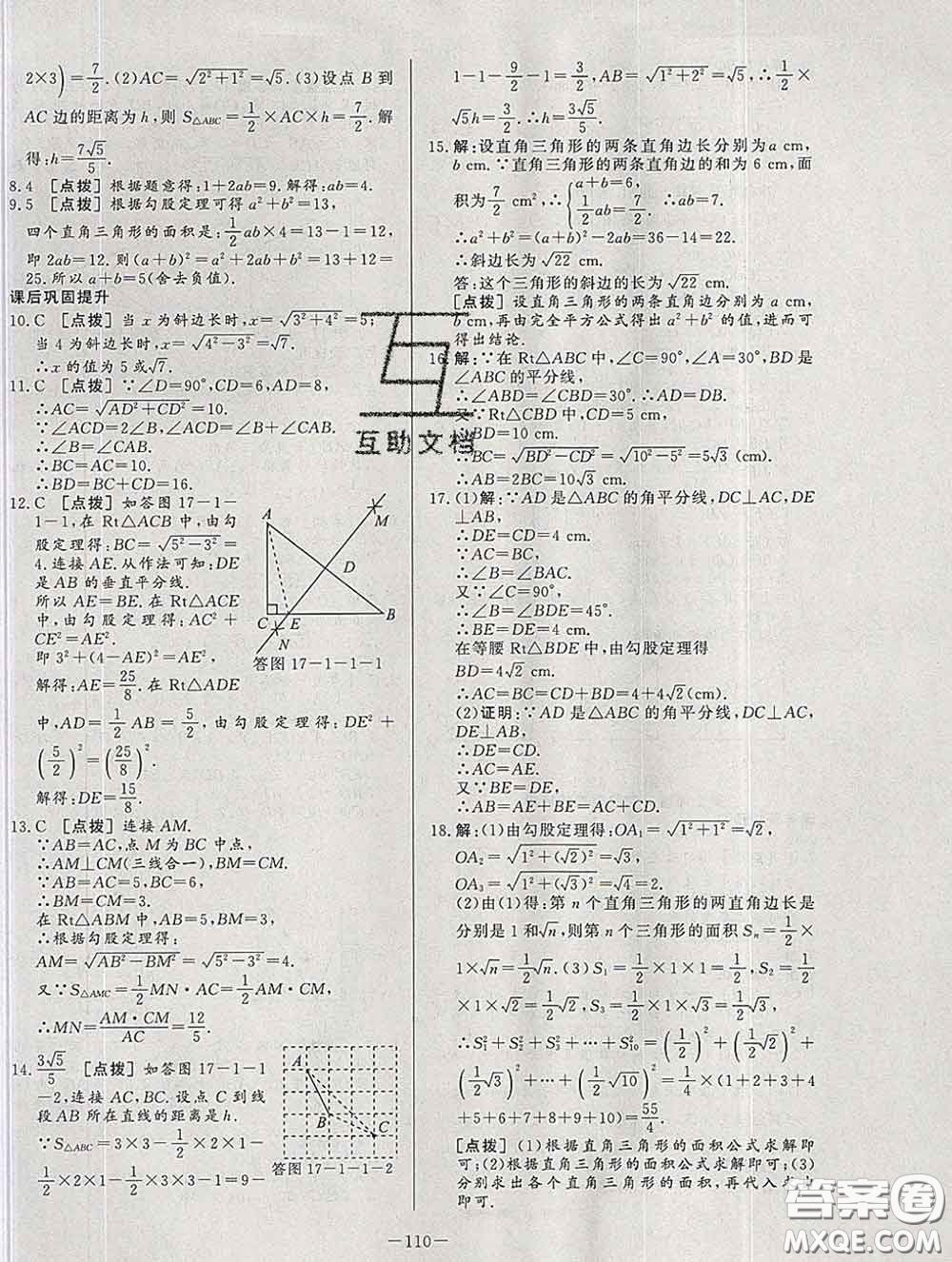 2020新版A+優(yōu)化作業(yè)本八年級數(shù)學下冊人教版參考答案